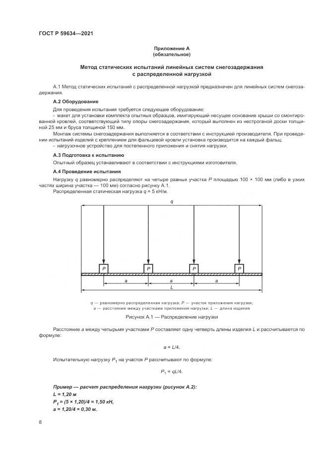 ГОСТ Р  59634-2021, страница 12