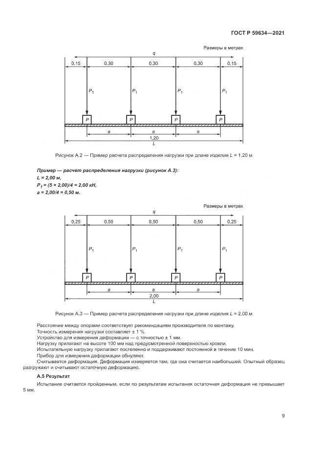 ГОСТ Р  59634-2021, страница 13