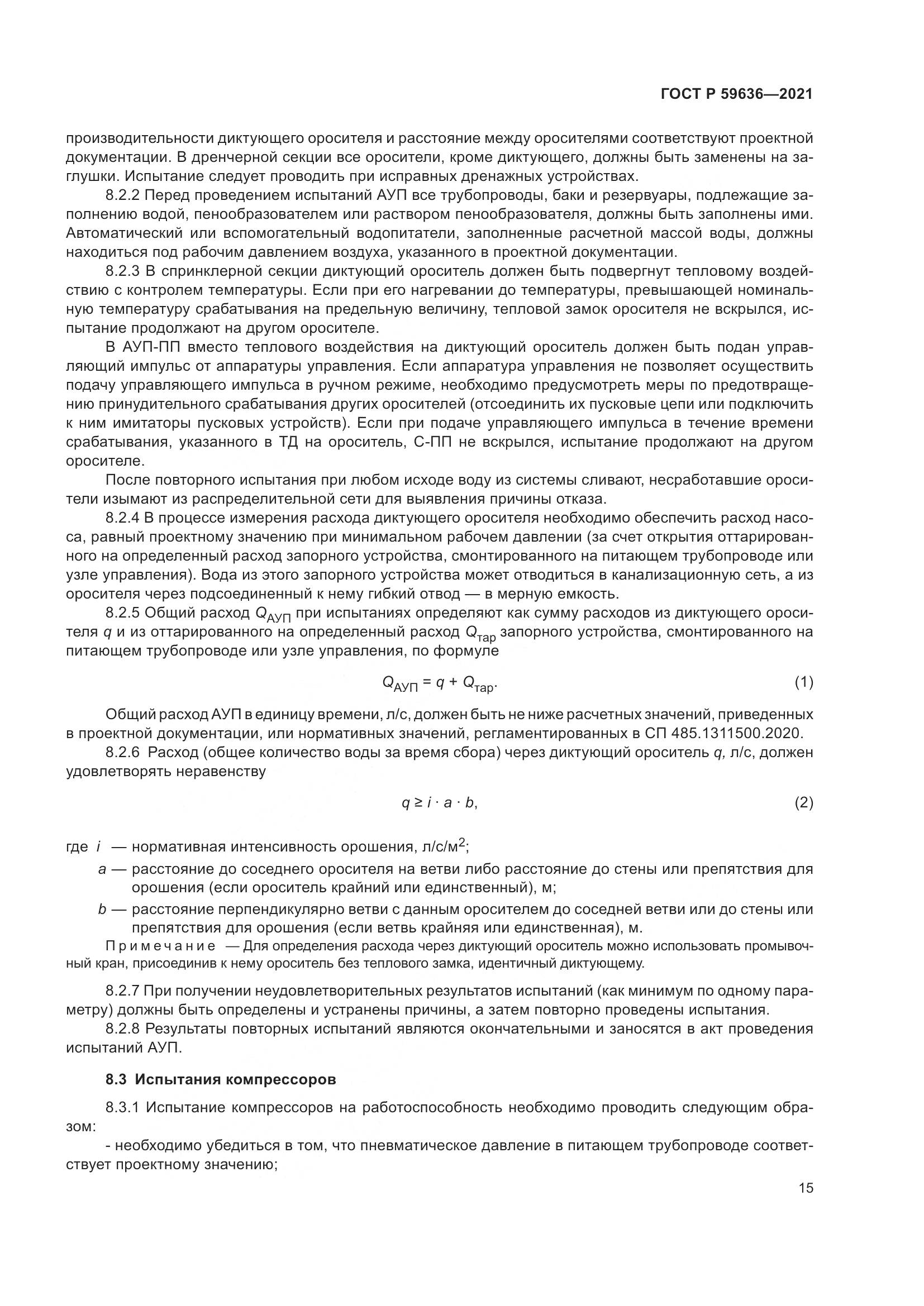 ГОСТ Р  59636-2021, страница 19