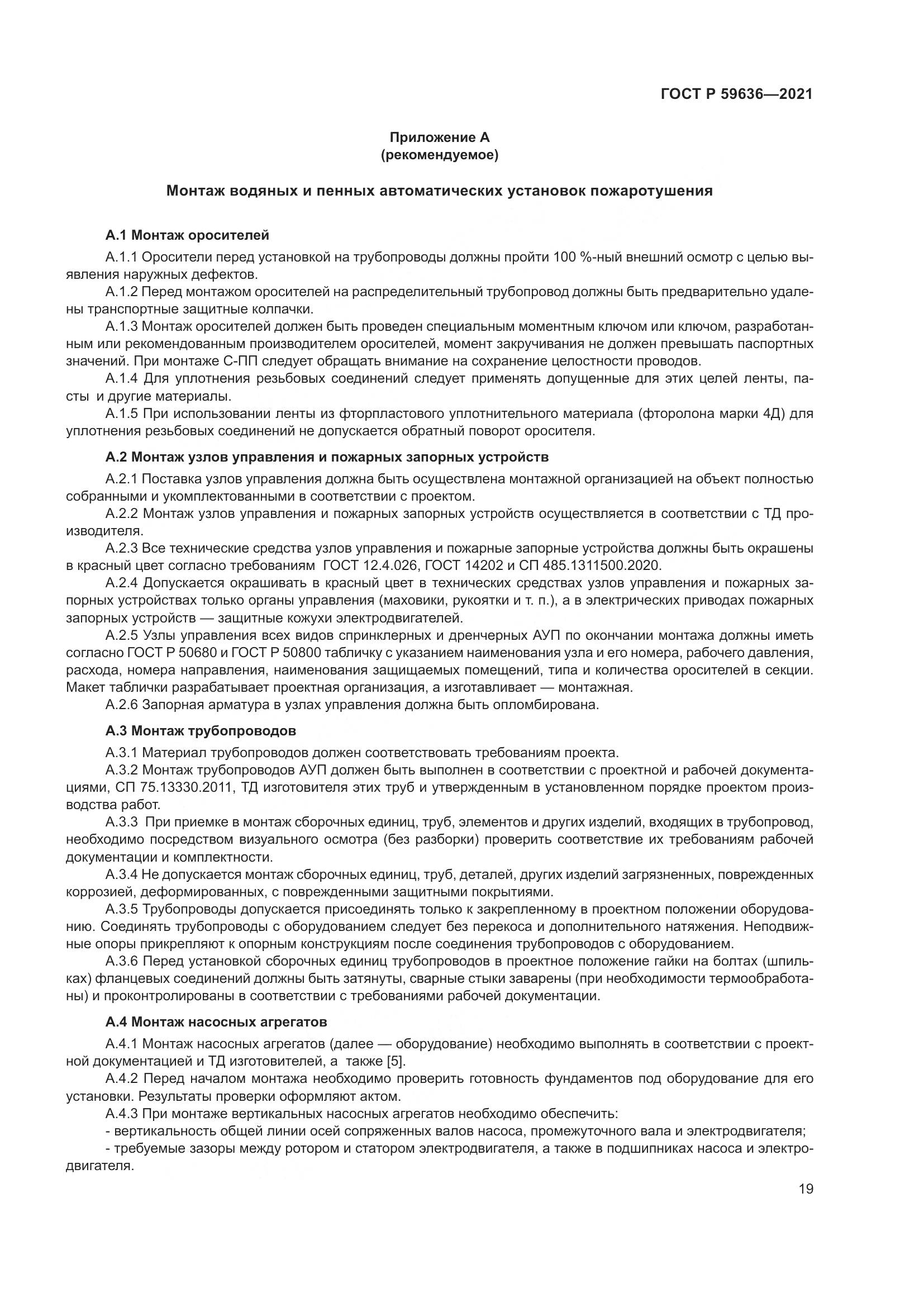 ГОСТ Р  59636-2021, страница 23