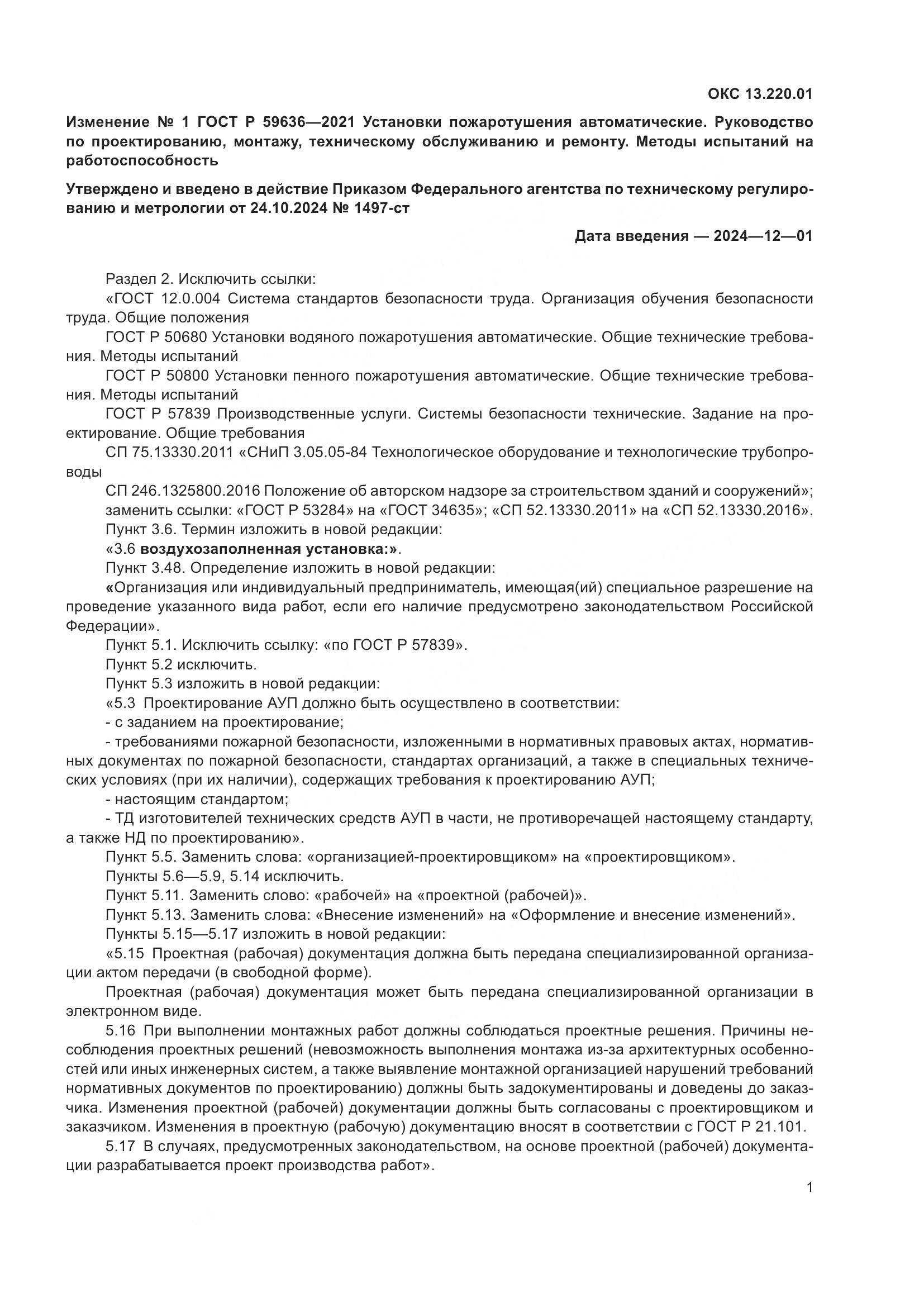 ГОСТ Р  59636-2021, страница 37