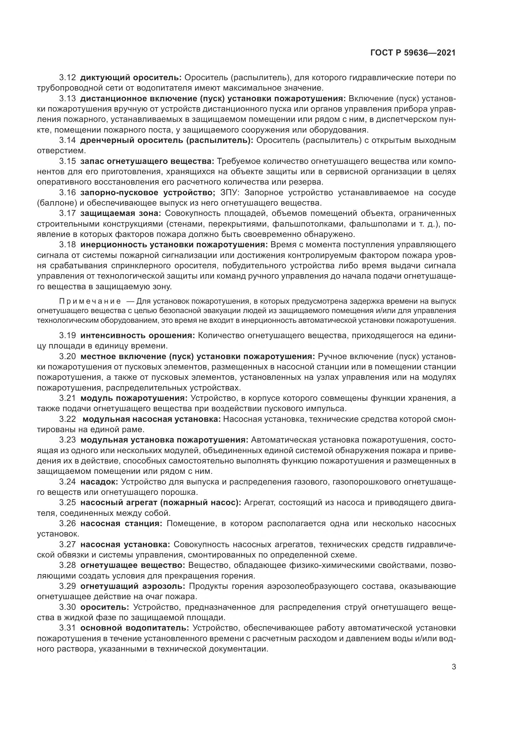 ГОСТ Р  59636-2021, страница 7