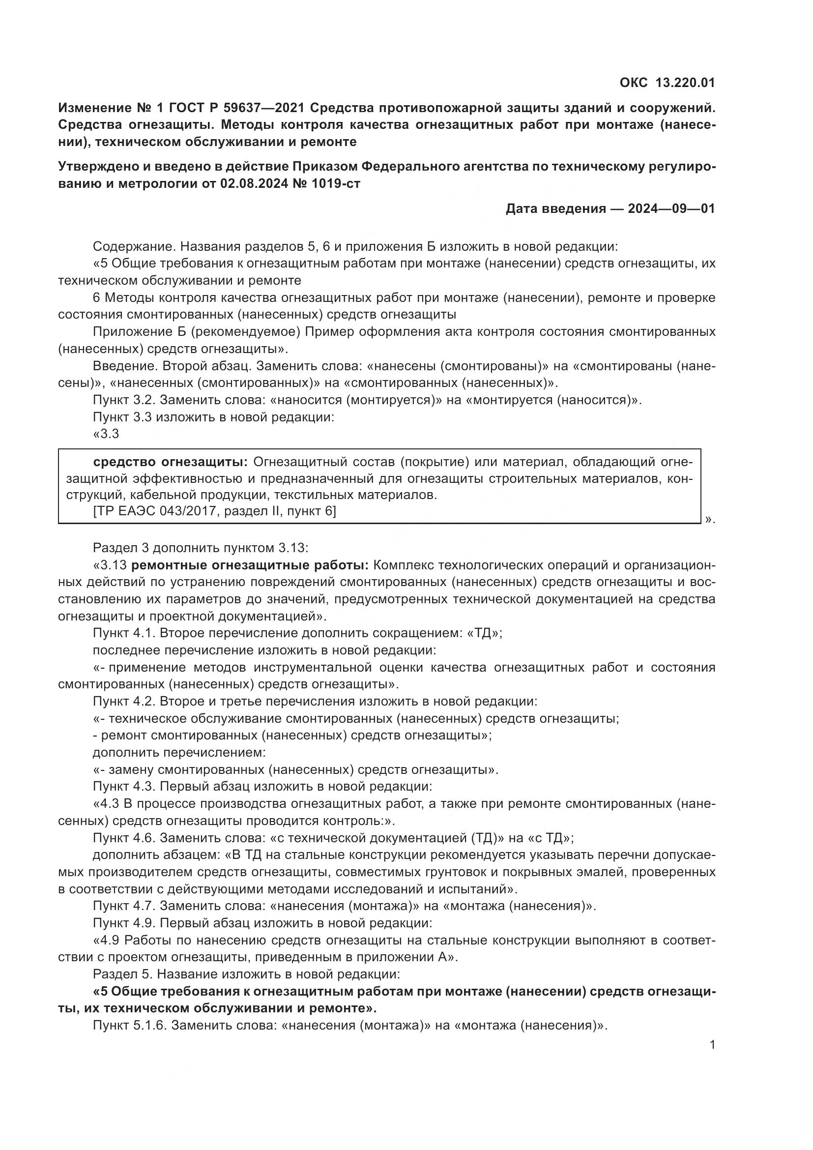 ГОСТ Р  59637-2021, страница 25