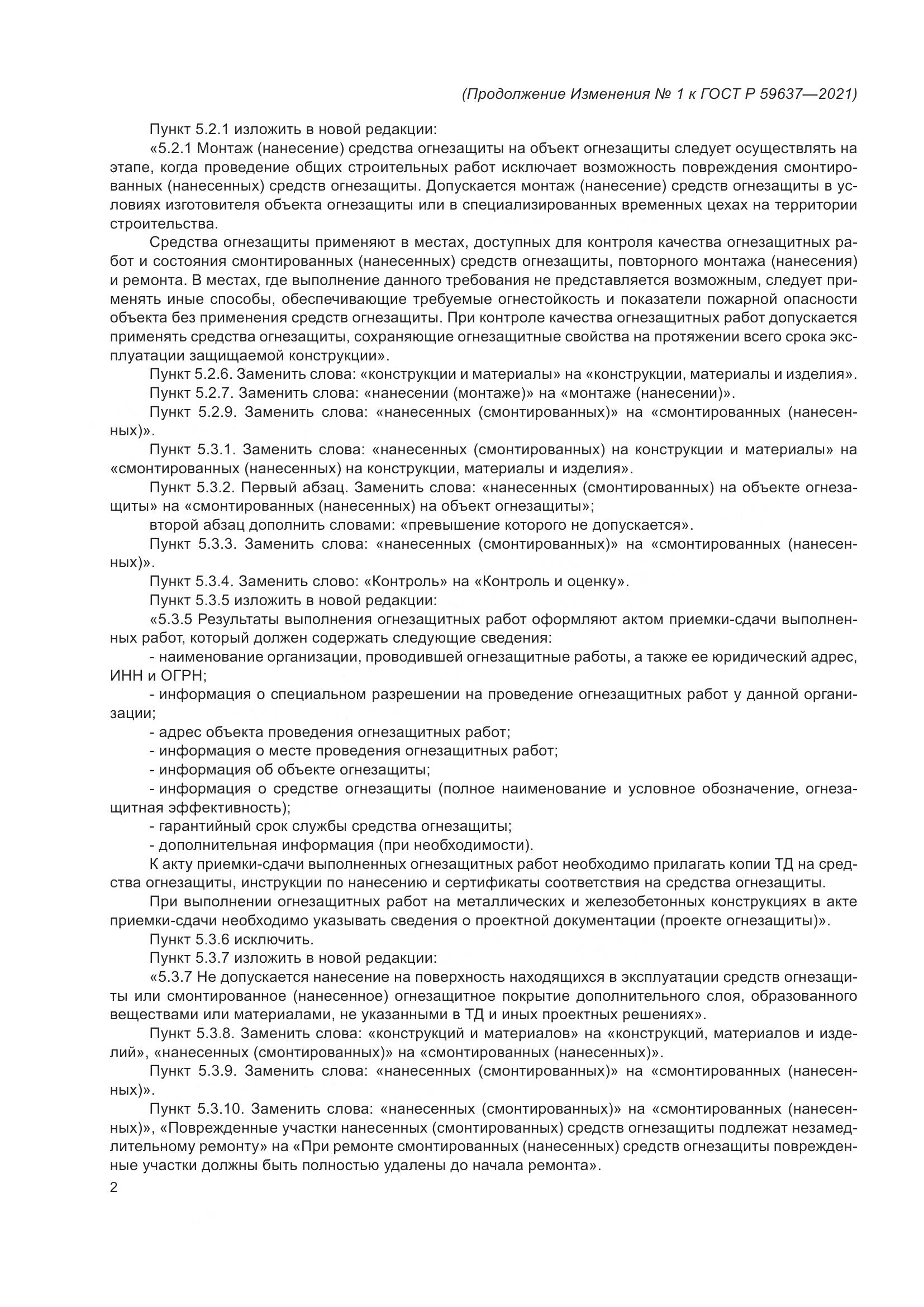 ГОСТ Р  59637-2021, страница 26