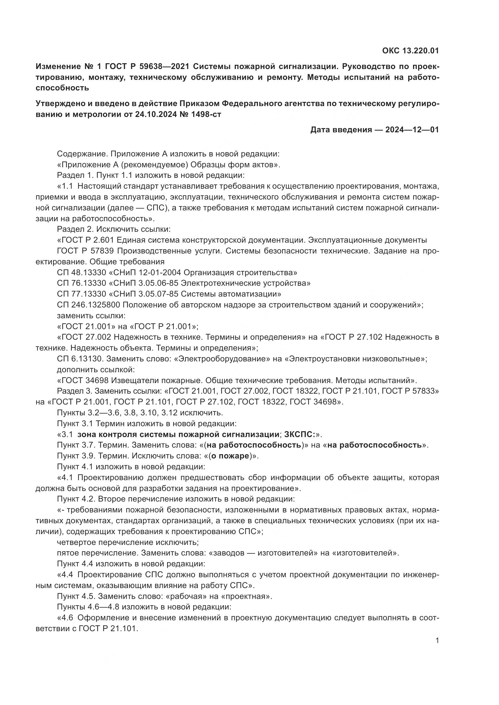ГОСТ Р  59638-2021, страница 25