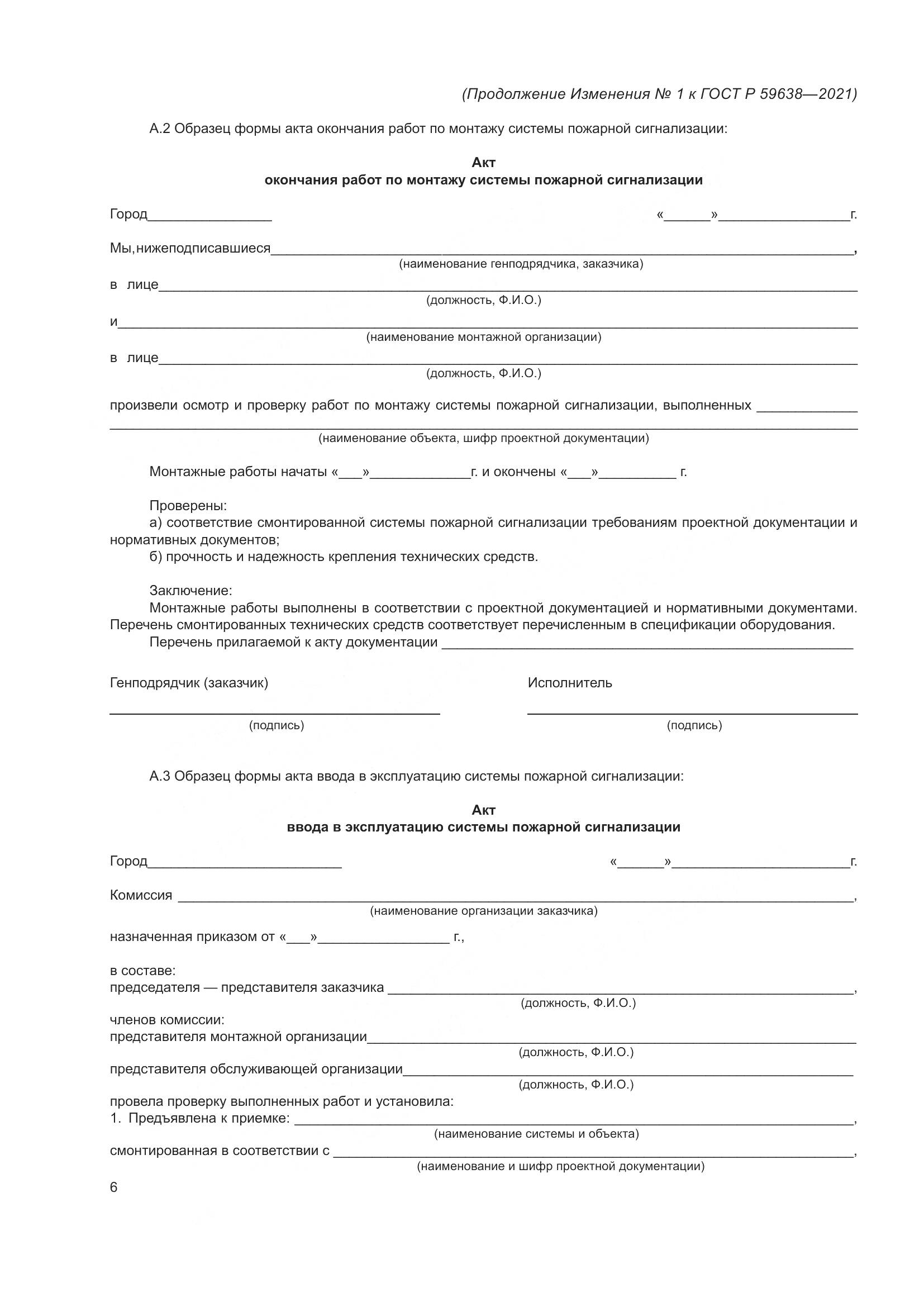 ГОСТ Р  59638-2021, страница 30