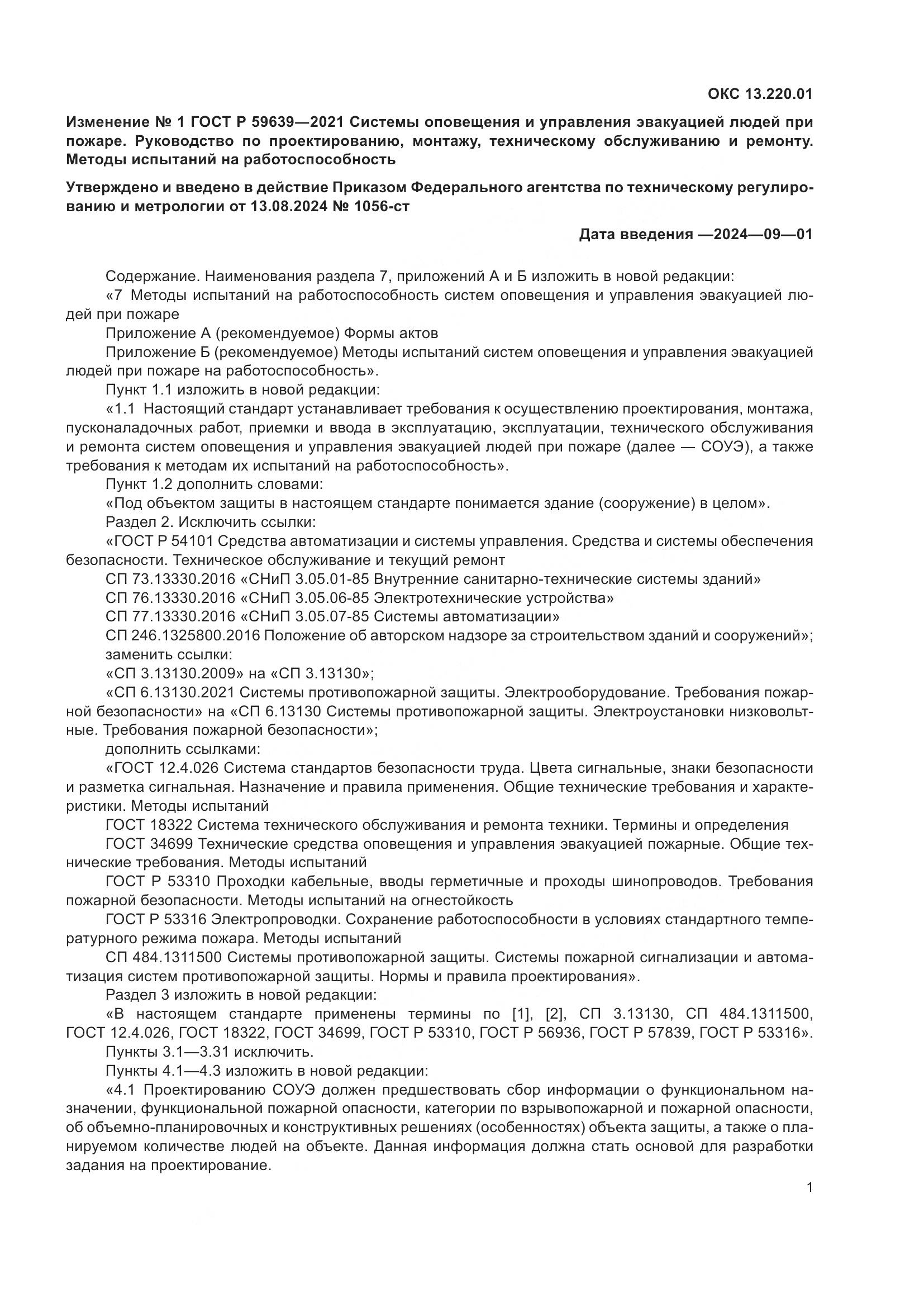 ГОСТ Р  59639-2021, страница 25