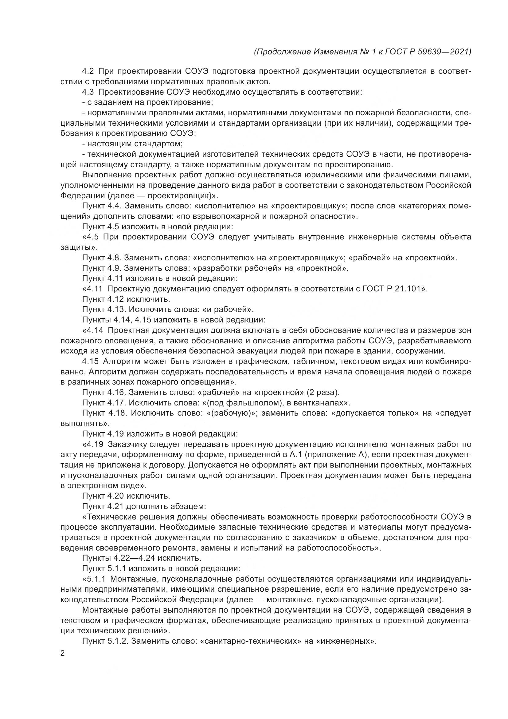 ГОСТ Р  59639-2021, страница 26