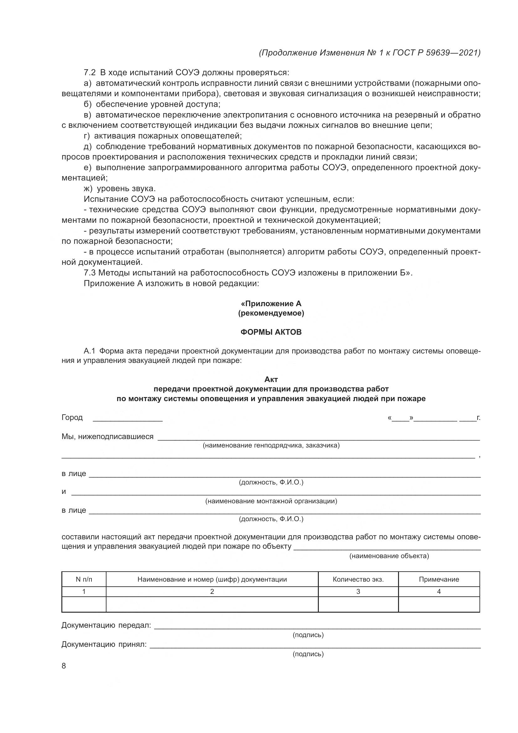ГОСТ Р  59639-2021, страница 32