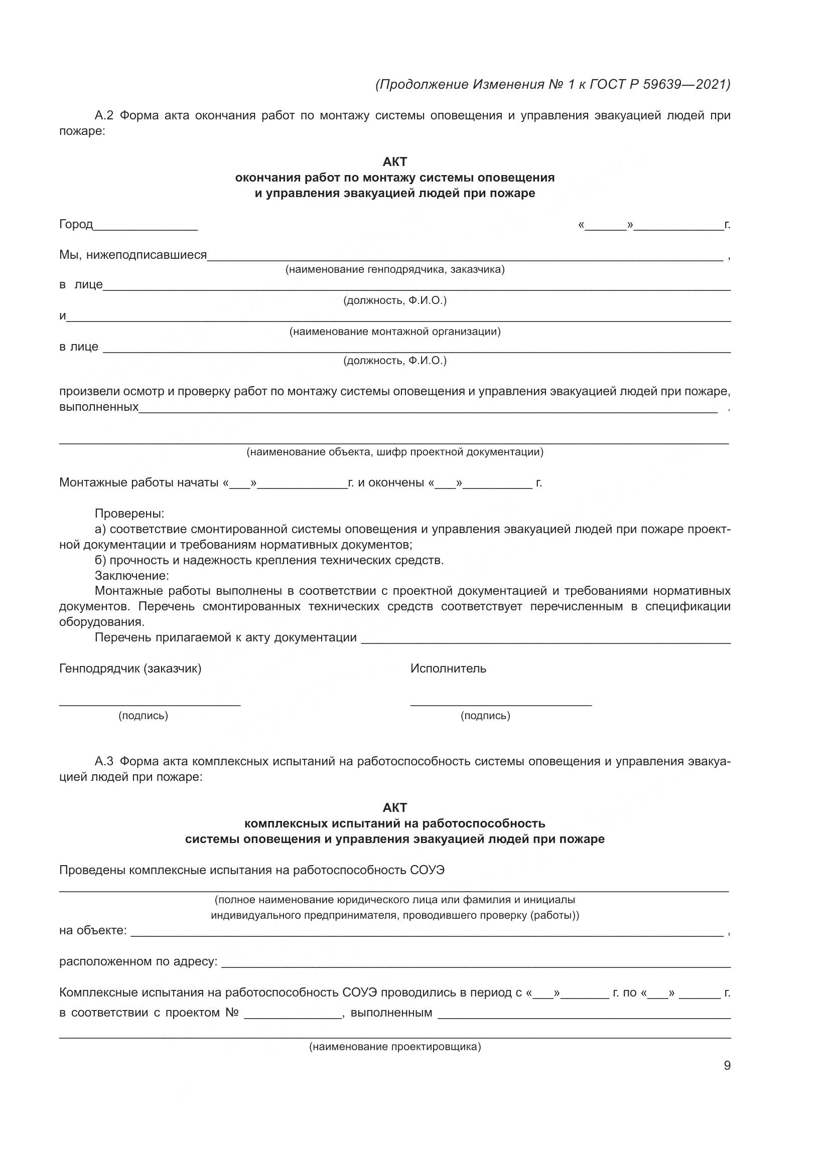 ГОСТ Р  59639-2021, страница 33
