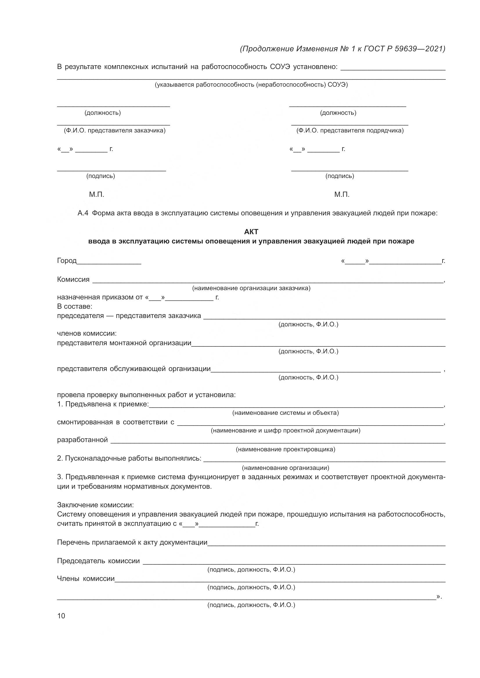ГОСТ Р  59639-2021, страница 34