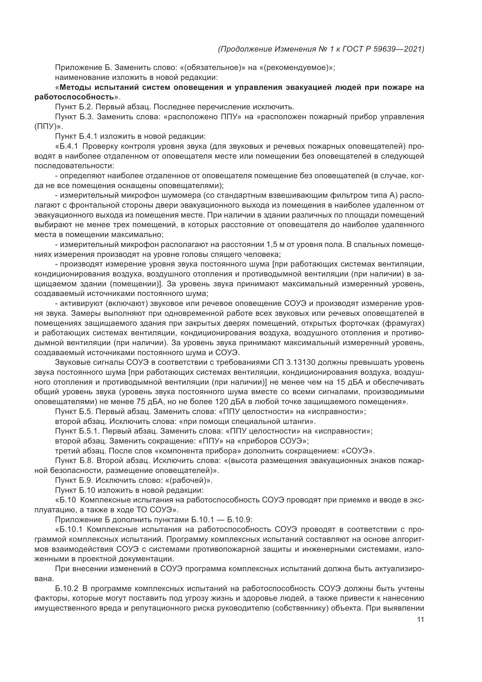 ГОСТ Р  59639-2021, страница 35