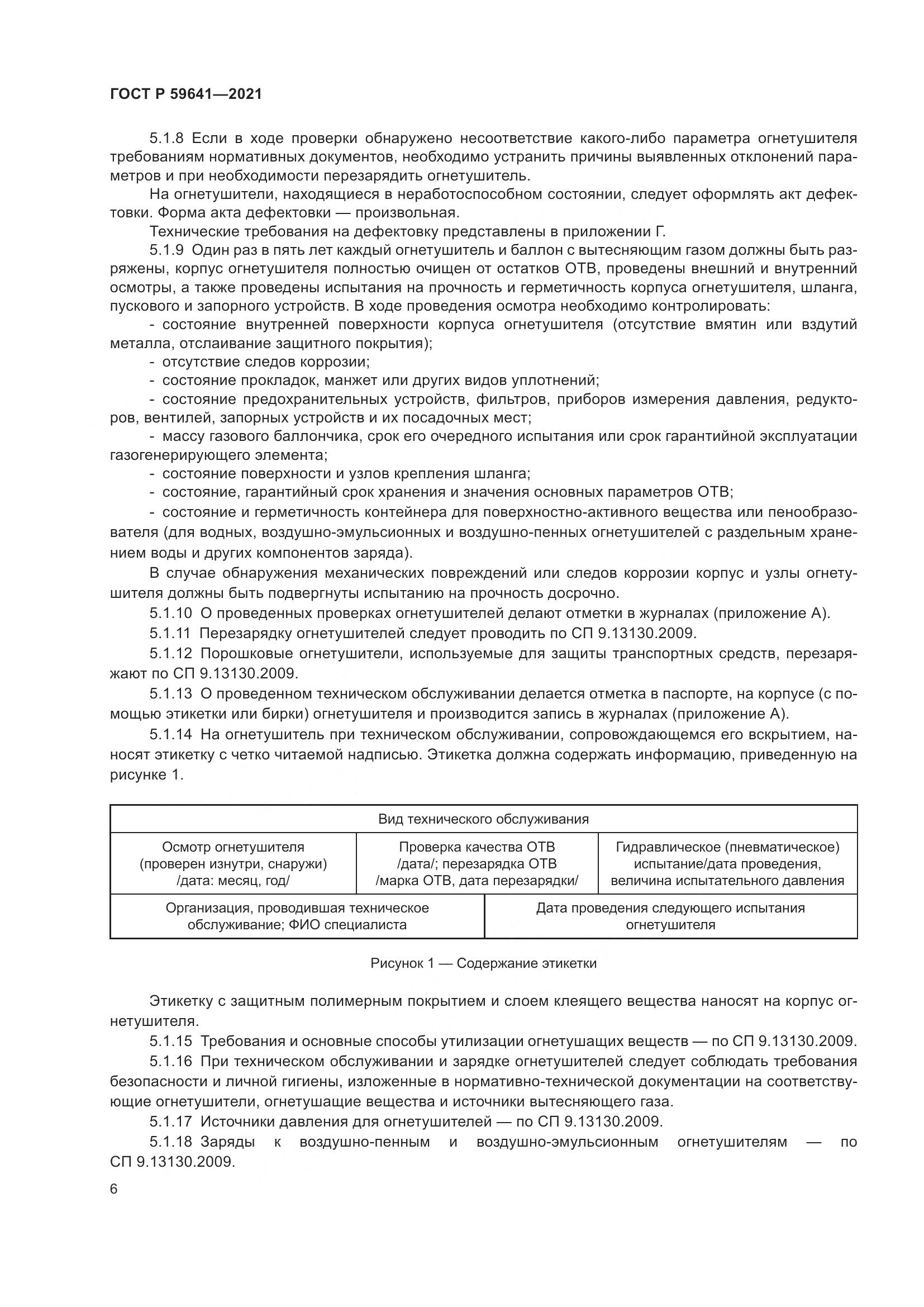 ГОСТ Р  59641-2021, страница 10