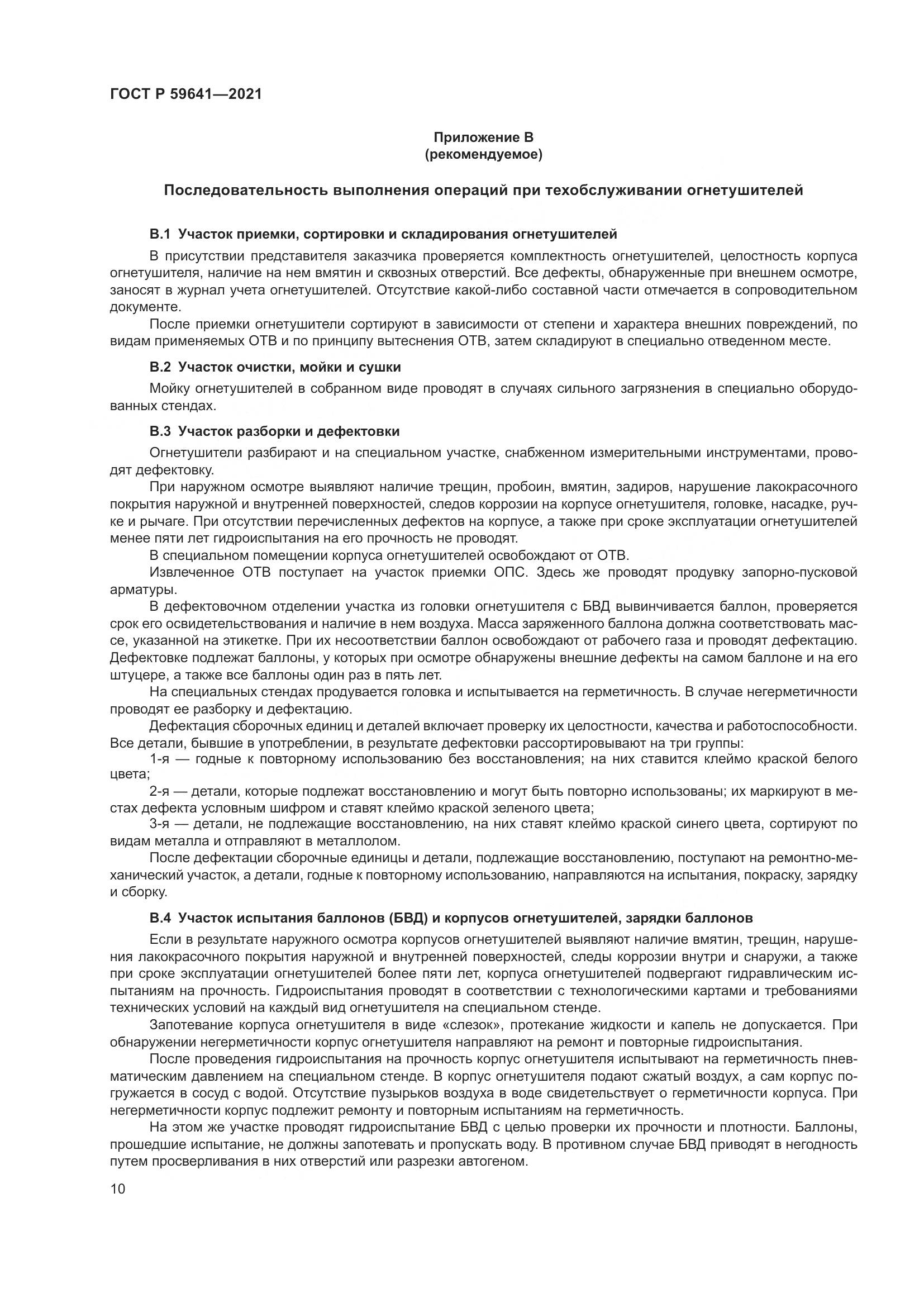 ГОСТ Р  59641-2021, страница 14