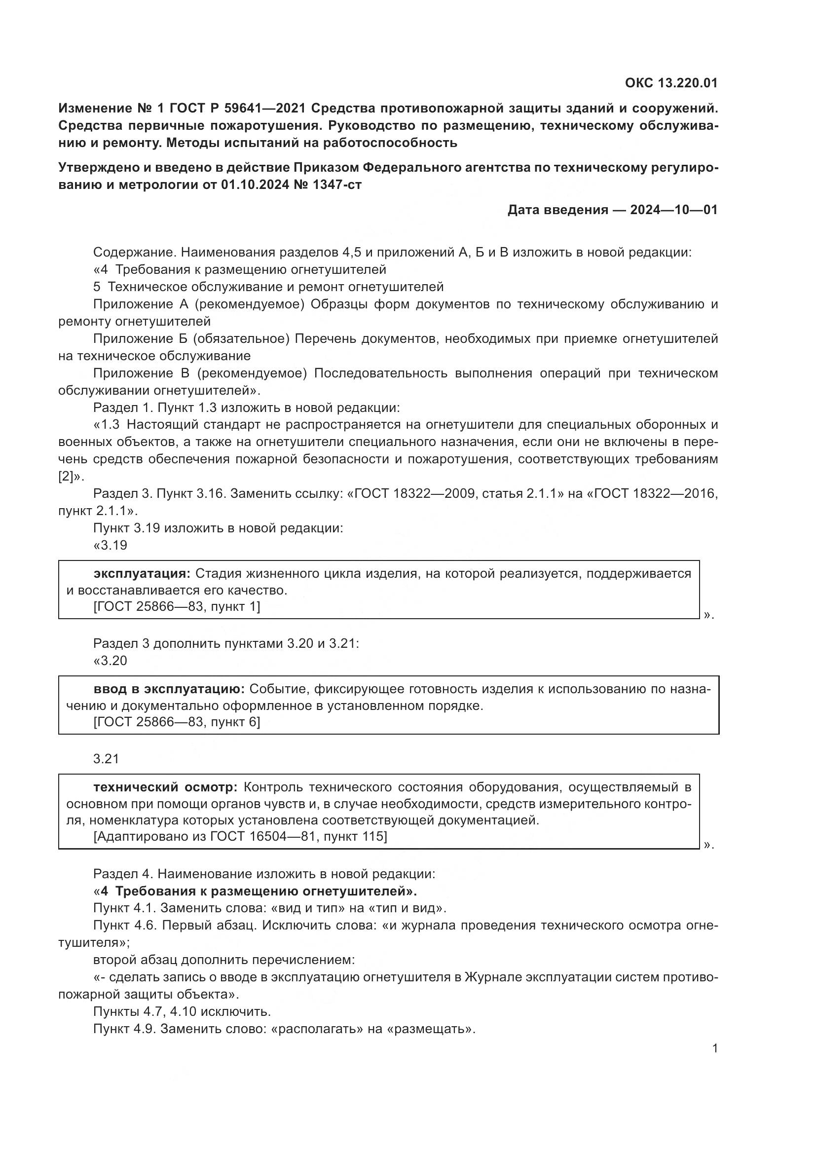 ГОСТ Р  59641-2021, страница 20
