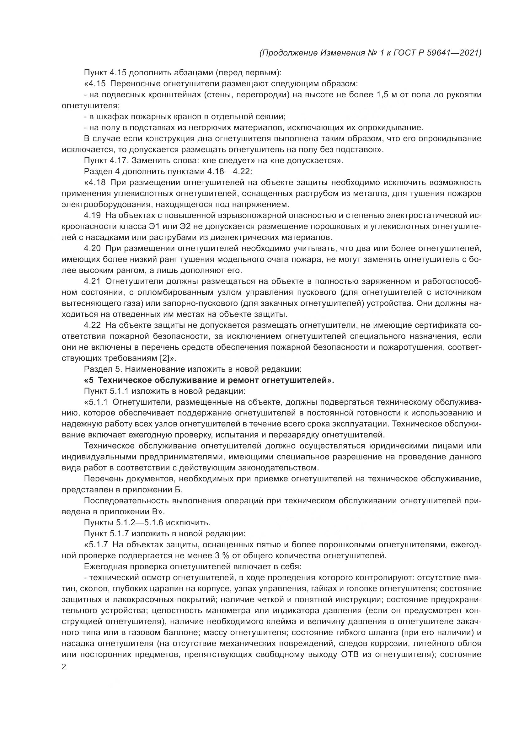ГОСТ Р  59641-2021, страница 21