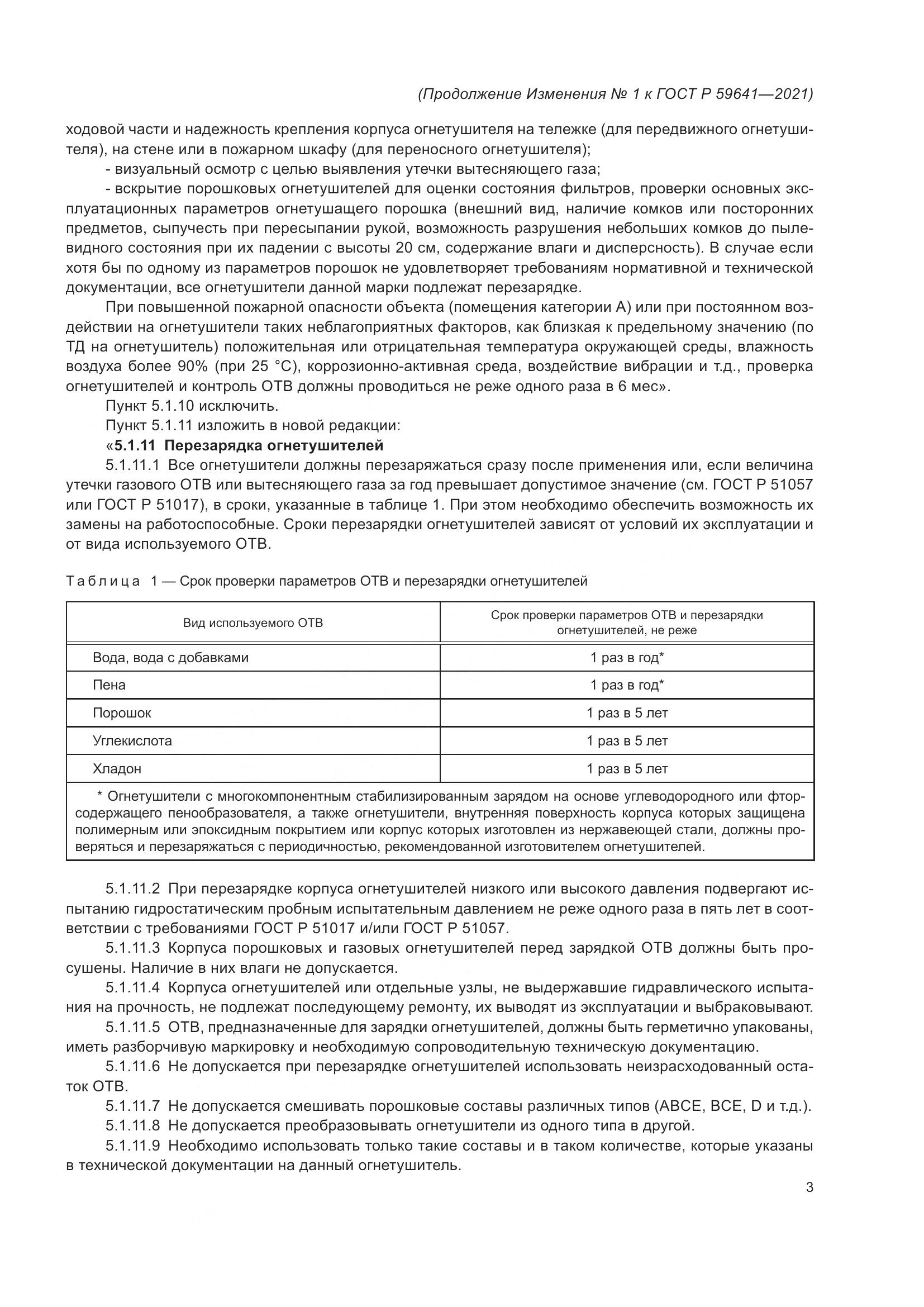ГОСТ Р  59641-2021, страница 22