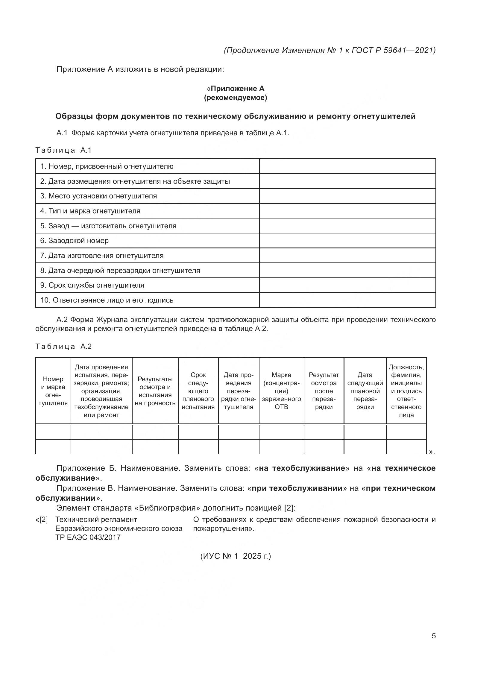 ГОСТ Р  59641-2021, страница 24