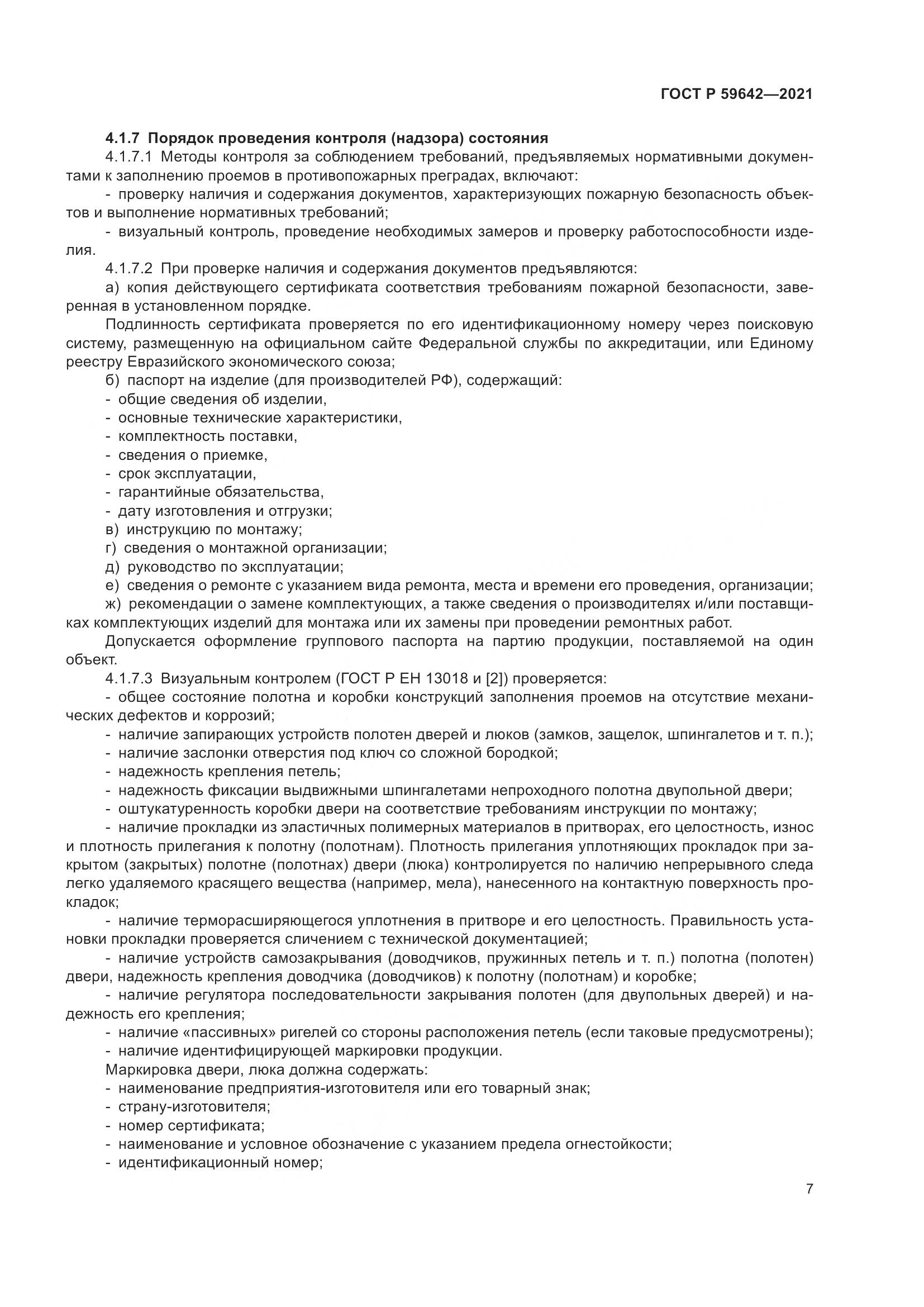 ГОСТ Р  59642-2021, страница 11