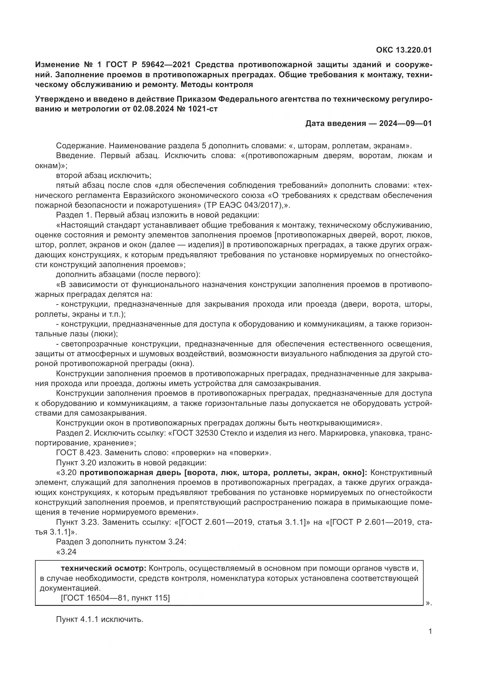 ГОСТ Р  59642-2021, страница 21