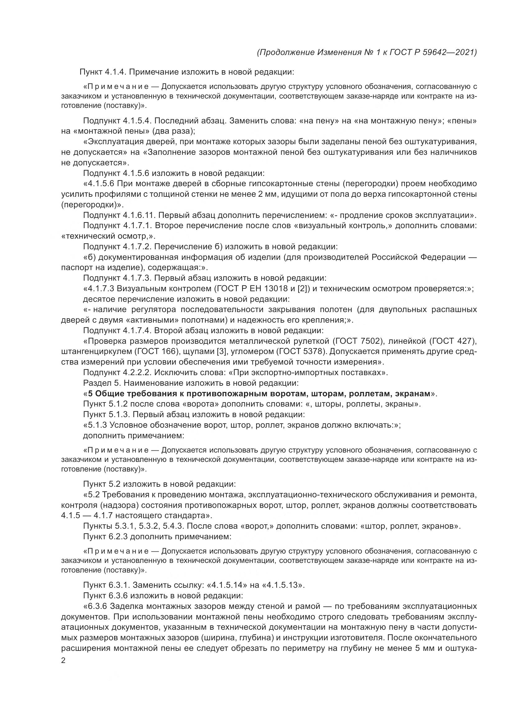 ГОСТ Р  59642-2021, страница 22