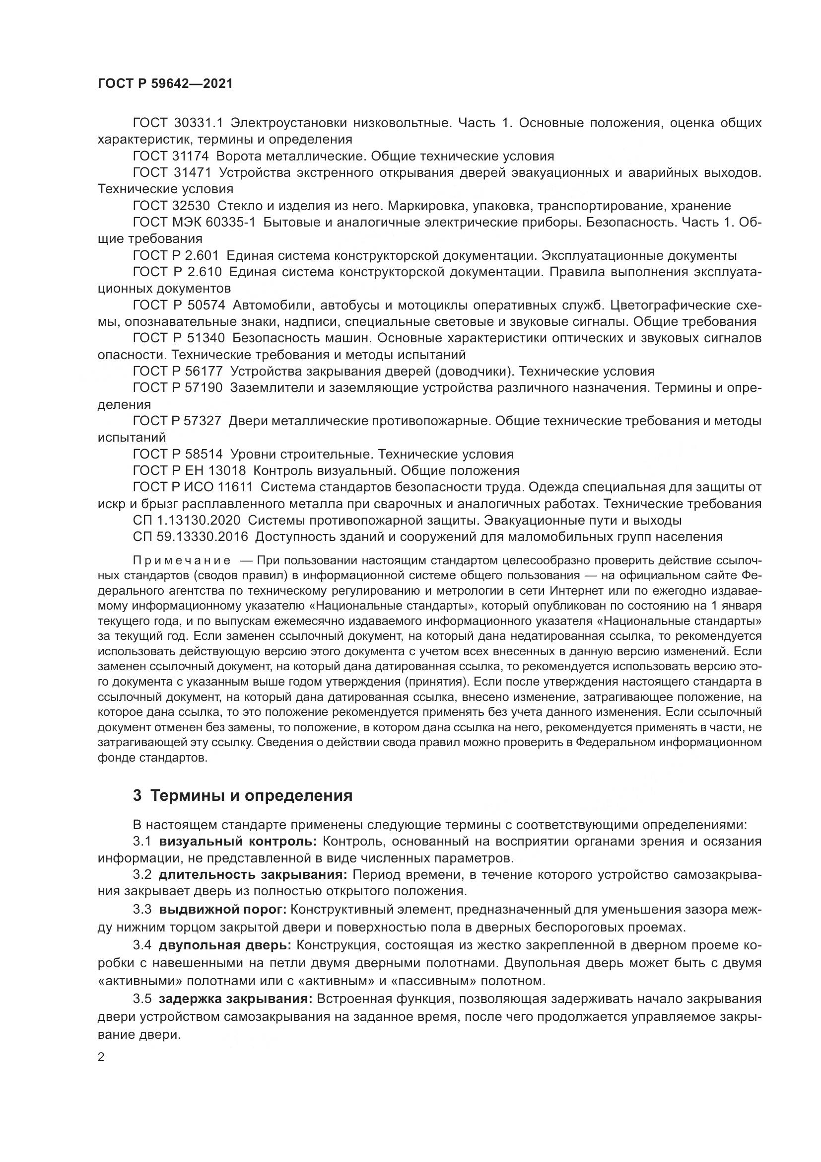 ГОСТ Р  59642-2021, страница 6