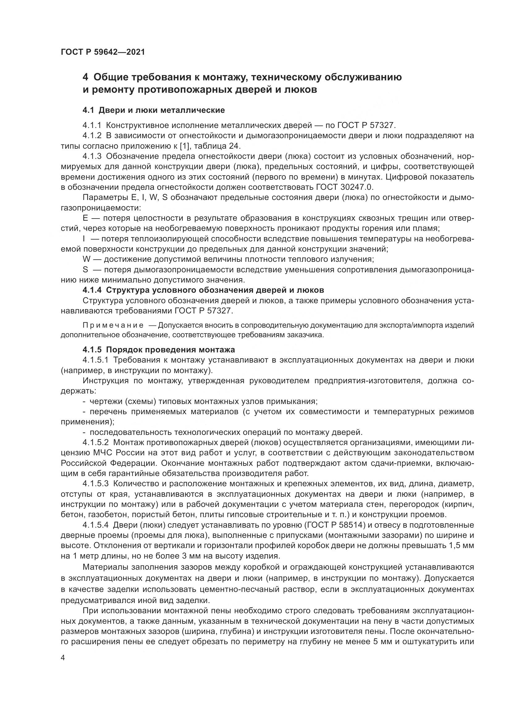 ГОСТ Р  59642-2021, страница 8