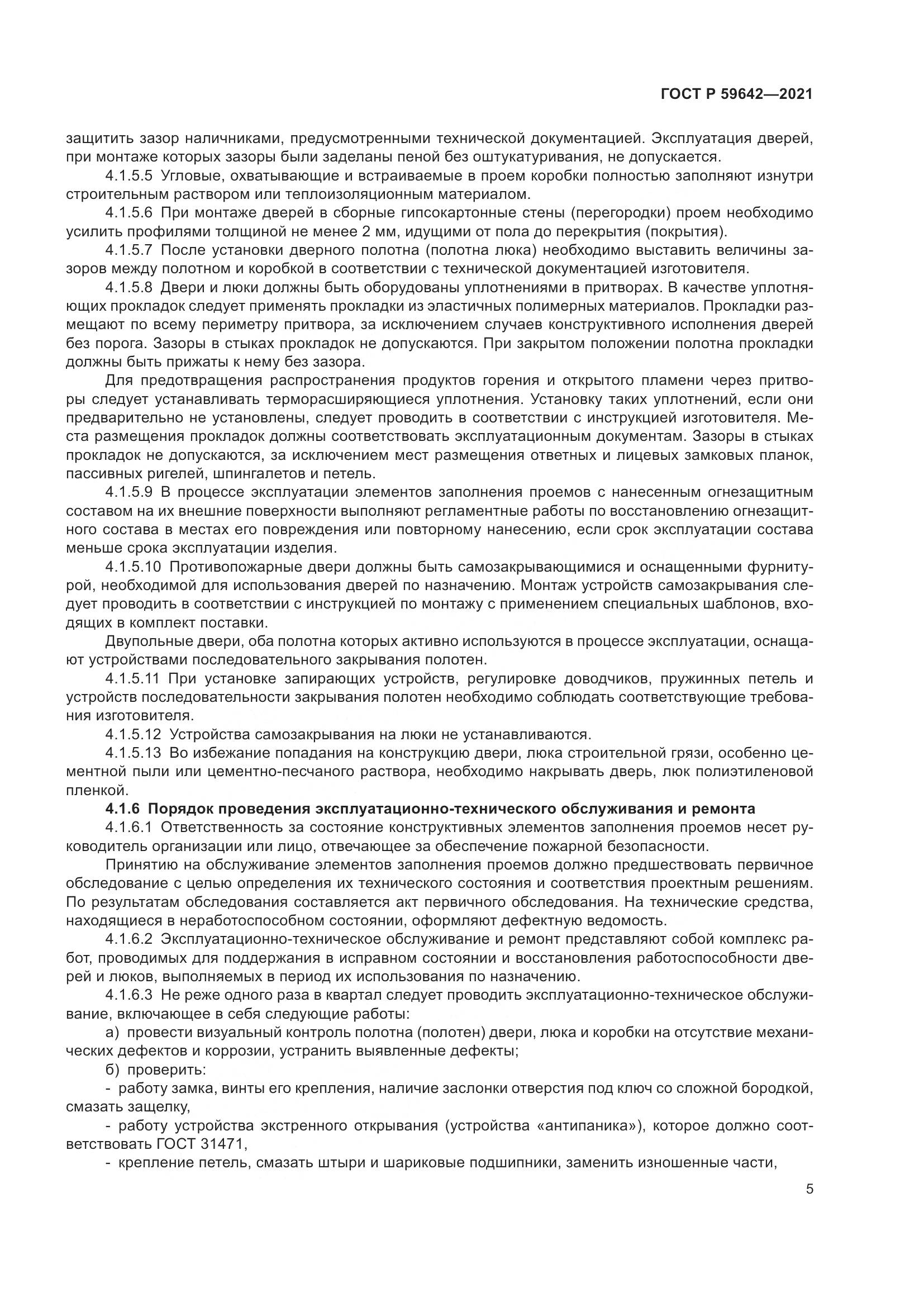 ГОСТ Р  59642-2021, страница 9