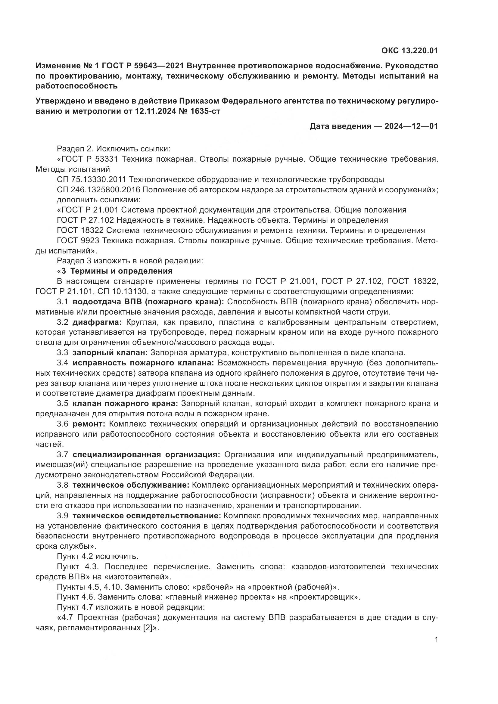 ГОСТ Р  59643-2021, страница 24