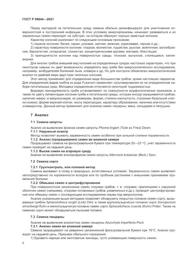 ГОСТ Р  59644-2021, страница 10