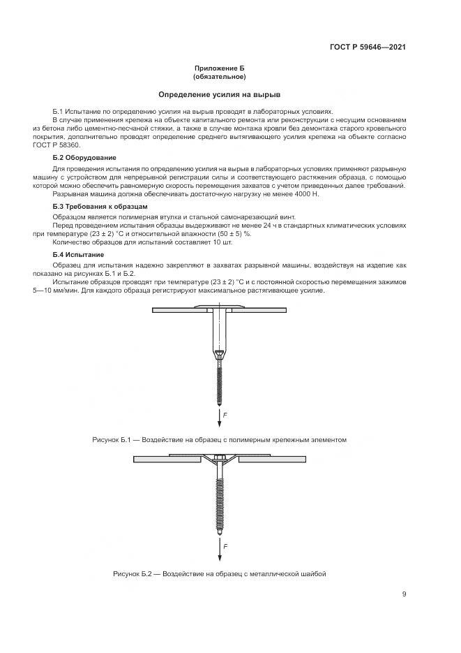 ГОСТ Р  59646-2021, страница 13
