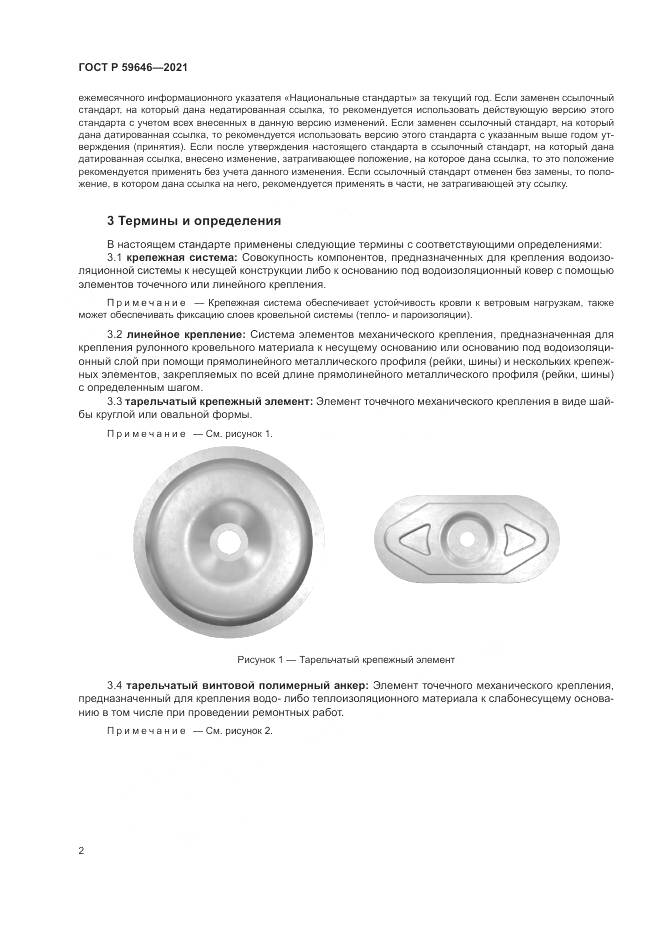 ГОСТ Р  59646-2021, страница 6