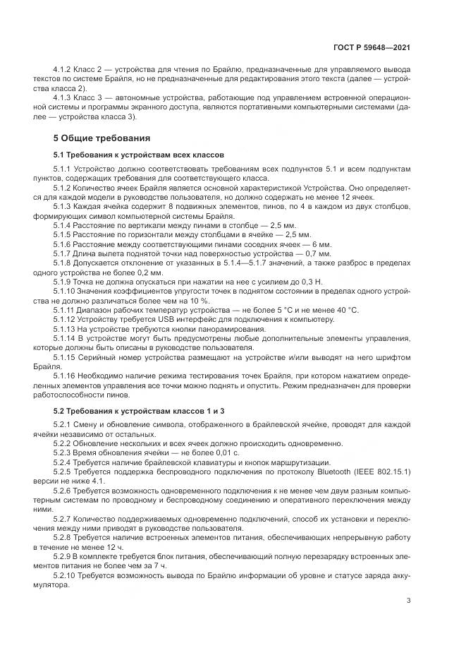 ГОСТ Р  59648-2021, страница 7