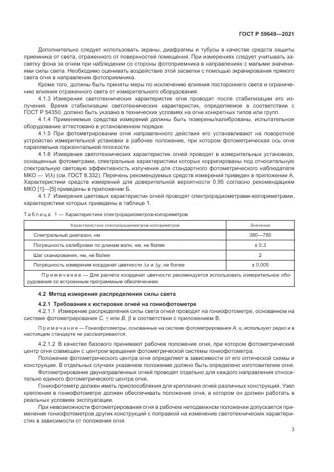 ГОСТ Р  59649-2021, страница 7