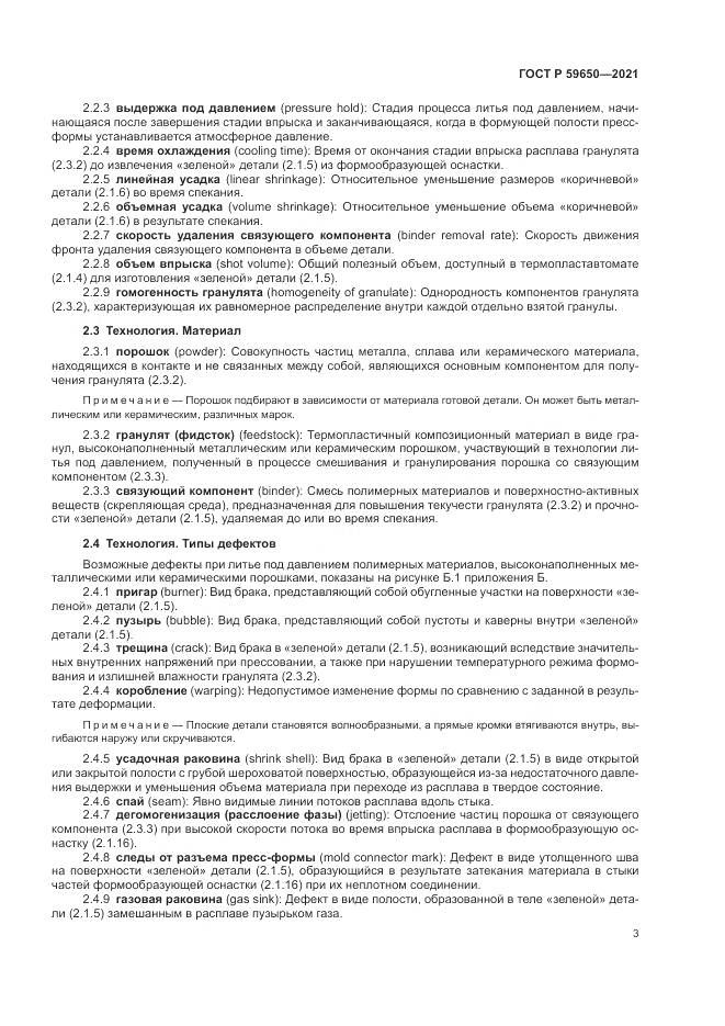 ГОСТ Р  59650-2021, страница 7