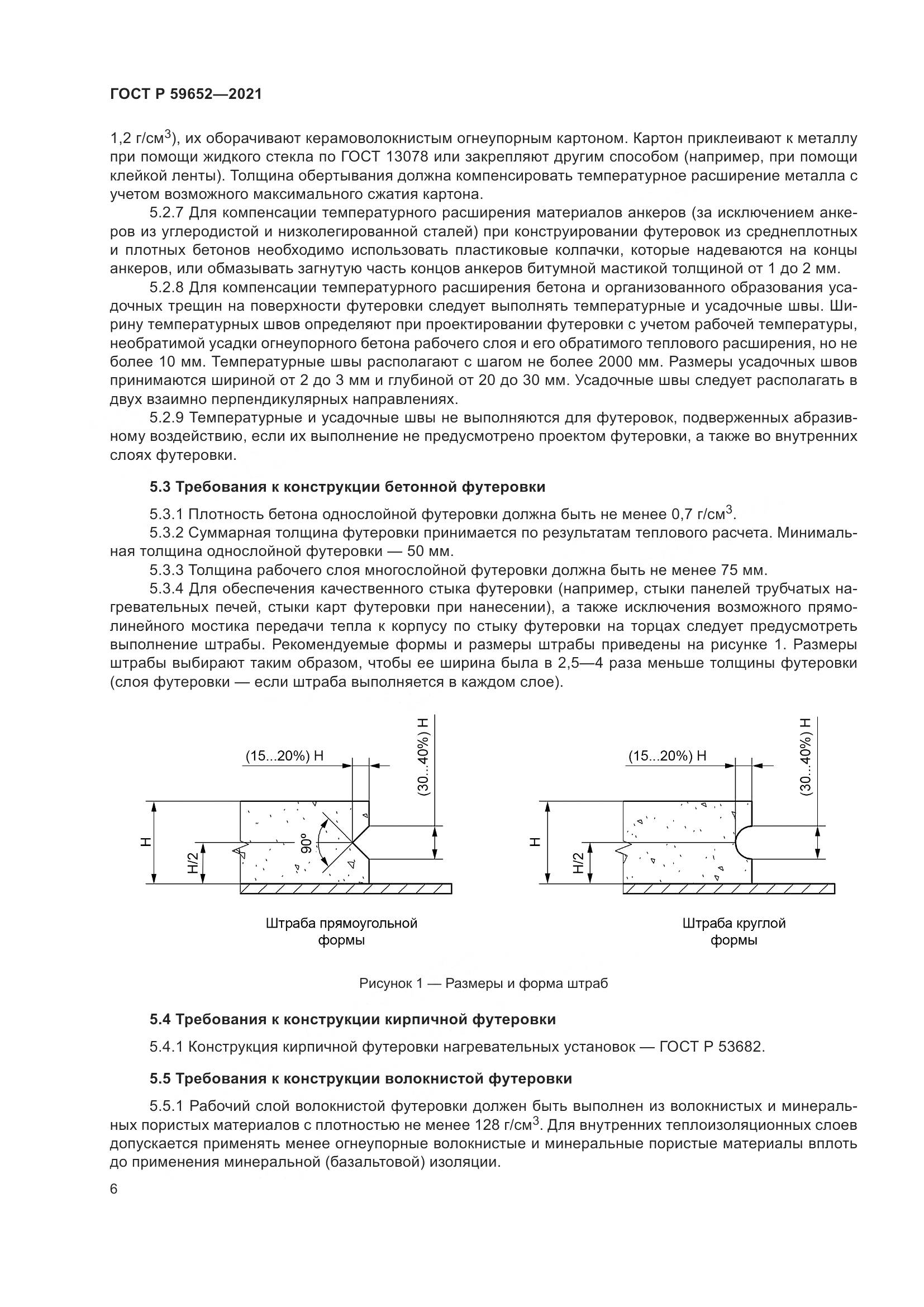 ГОСТ Р  59652-2021, страница 10