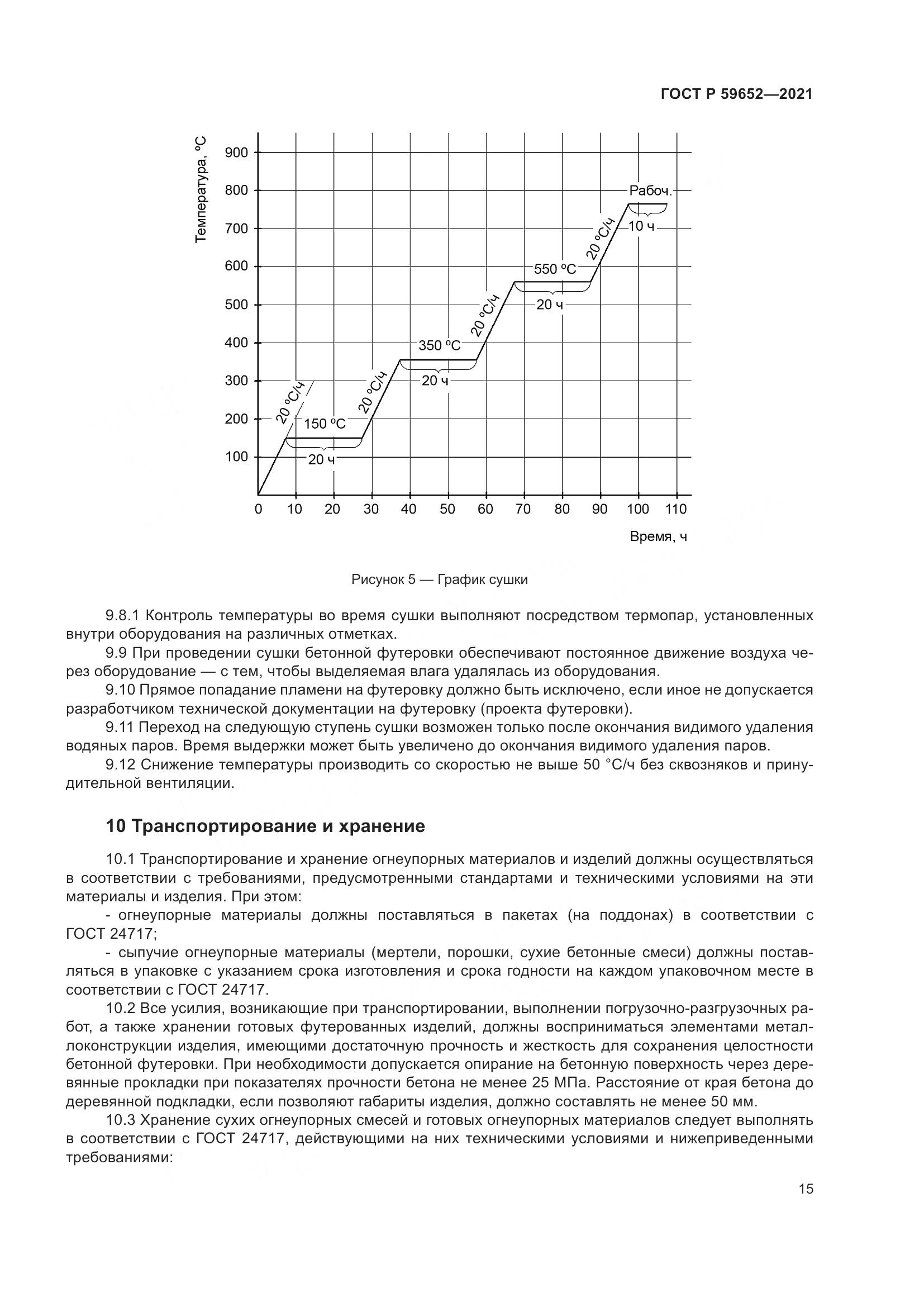 ГОСТ Р  59652-2021, страница 19