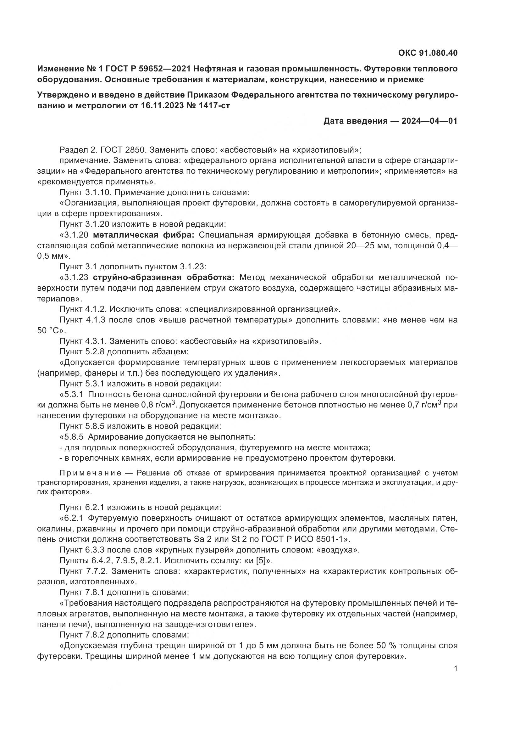 ГОСТ Р  59652-2021, страница 24