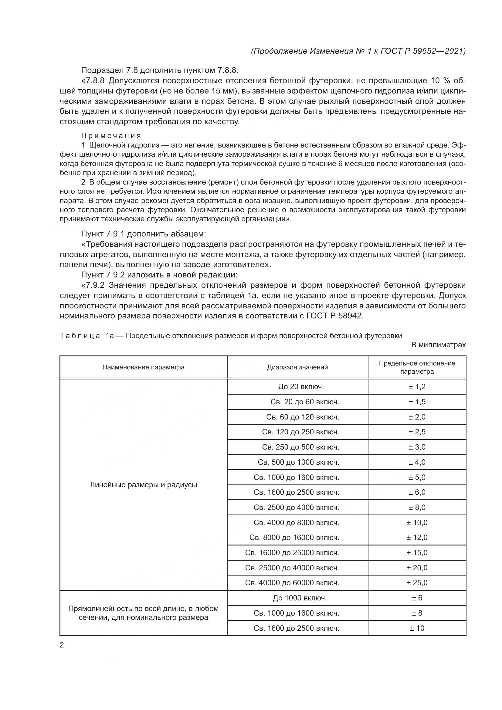 ГОСТ Р  59652-2021, страница 25