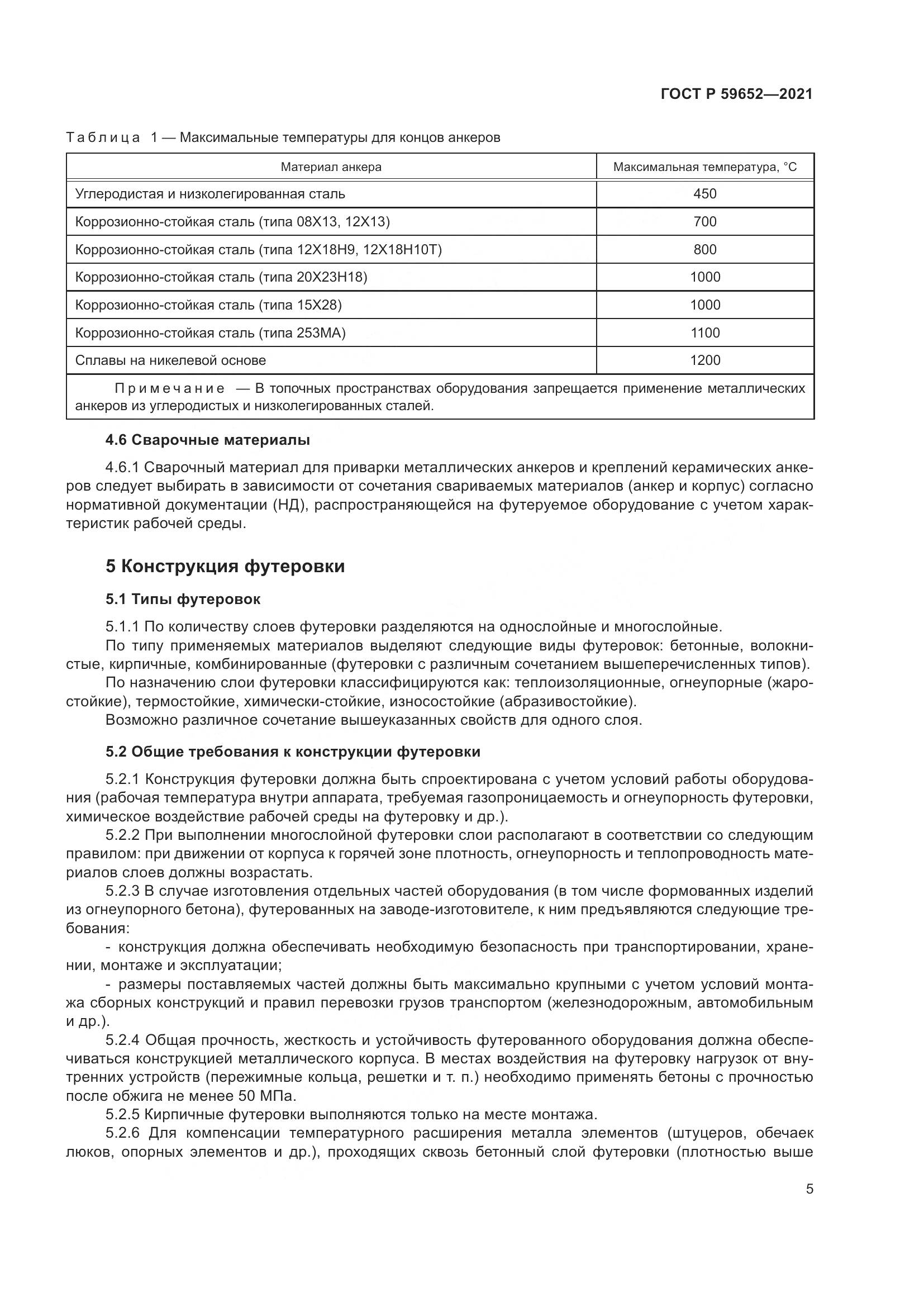 ГОСТ Р  59652-2021, страница 9