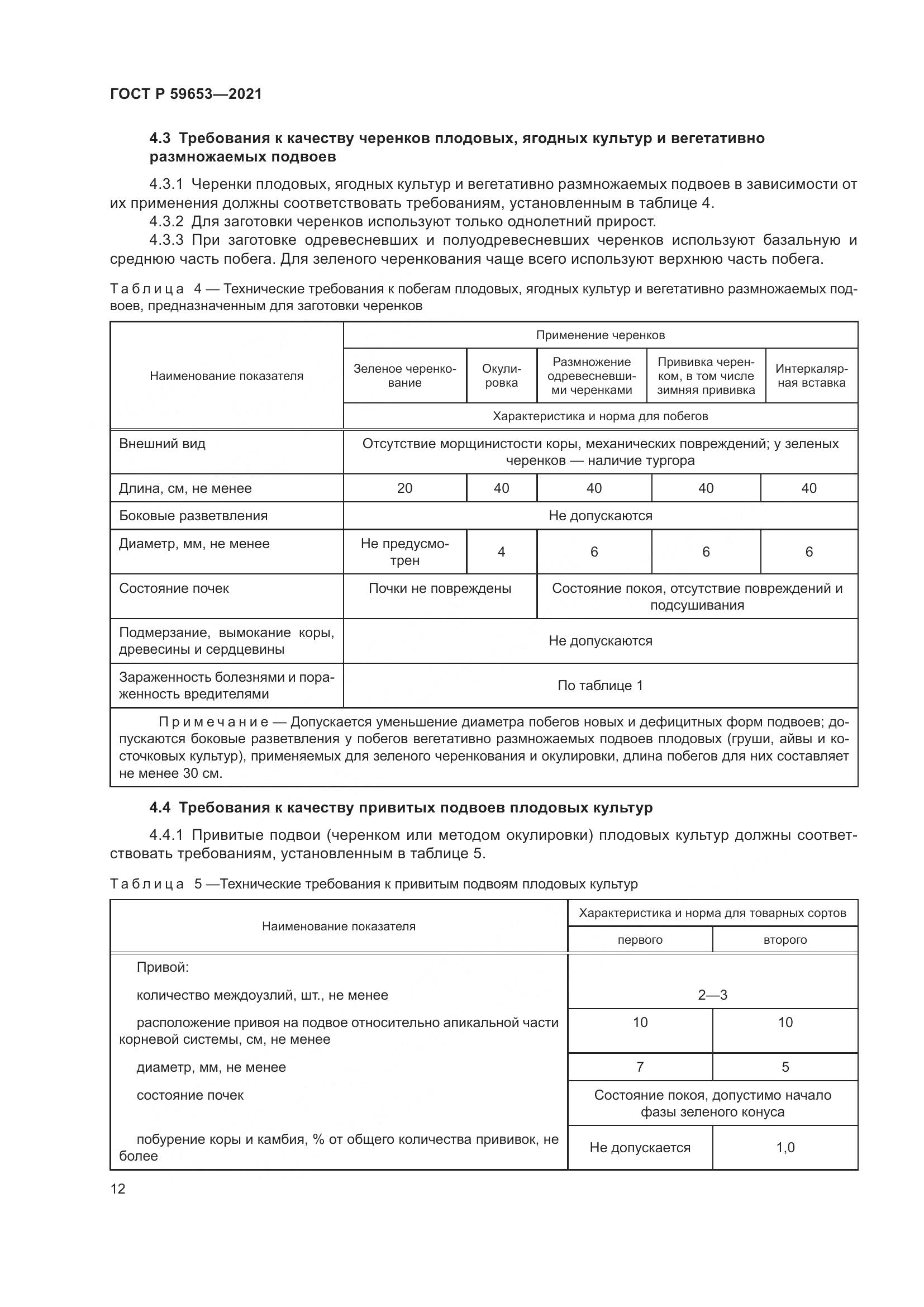 ГОСТ Р  59653-2021, страница 17
