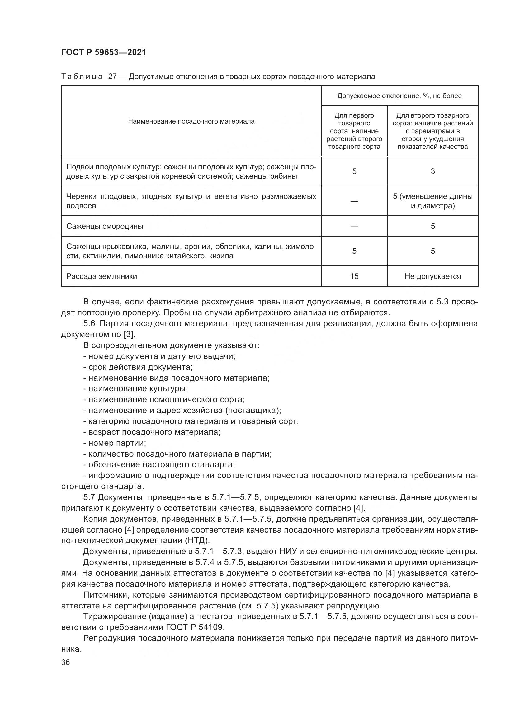 ГОСТ Р  59653-2021, страница 41