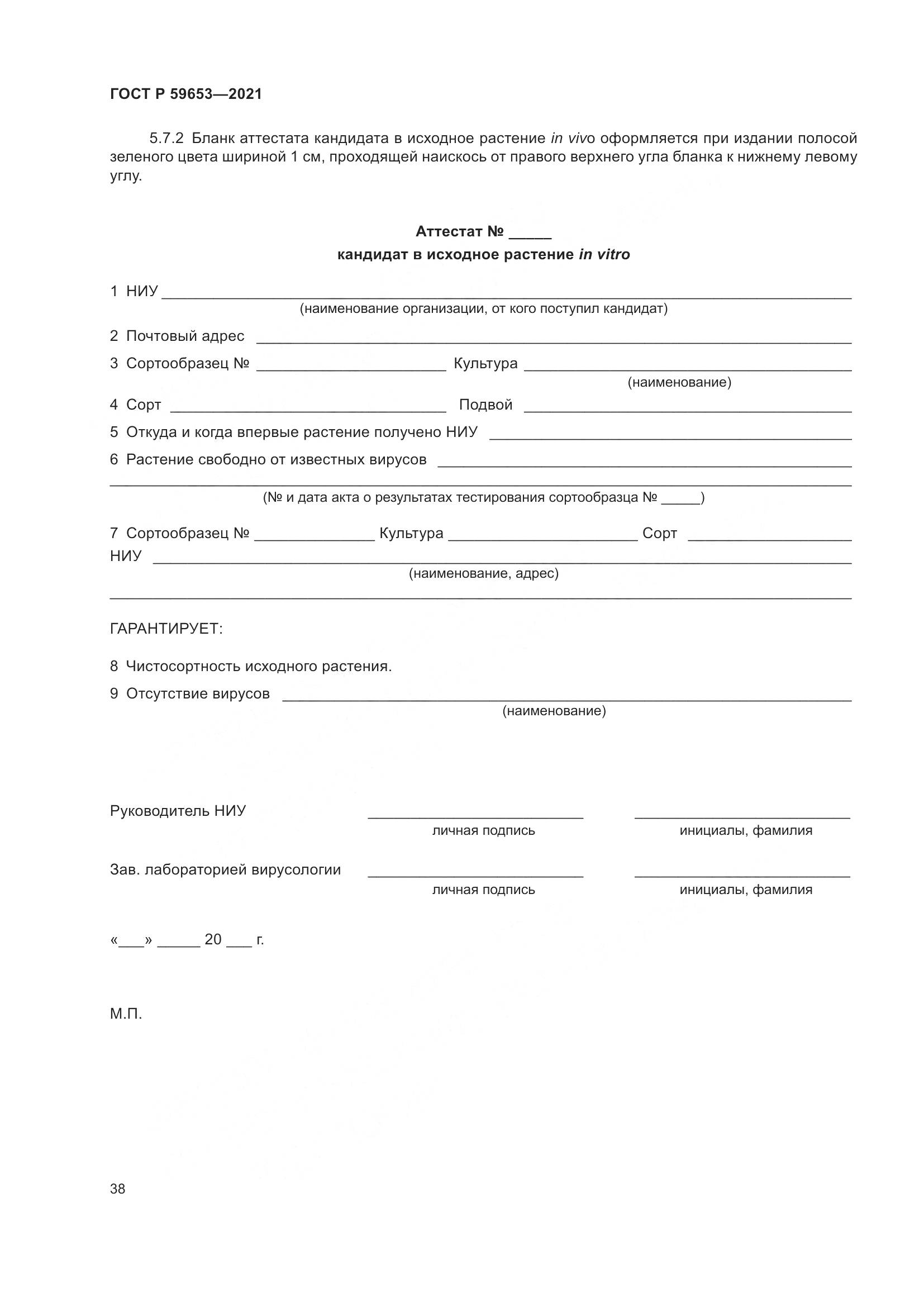 ГОСТ Р  59653-2021, страница 43