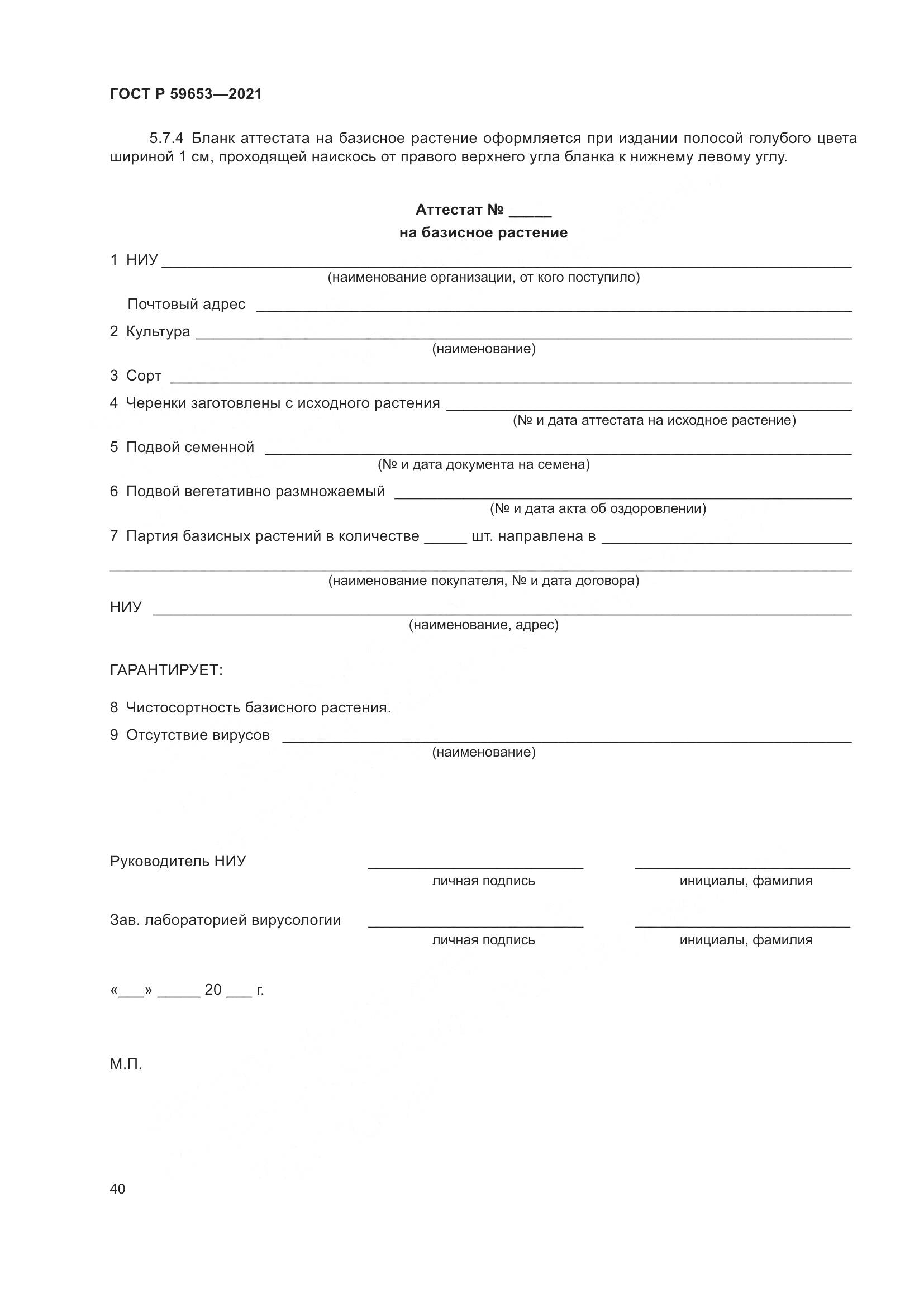 ГОСТ Р  59653-2021, страница 45