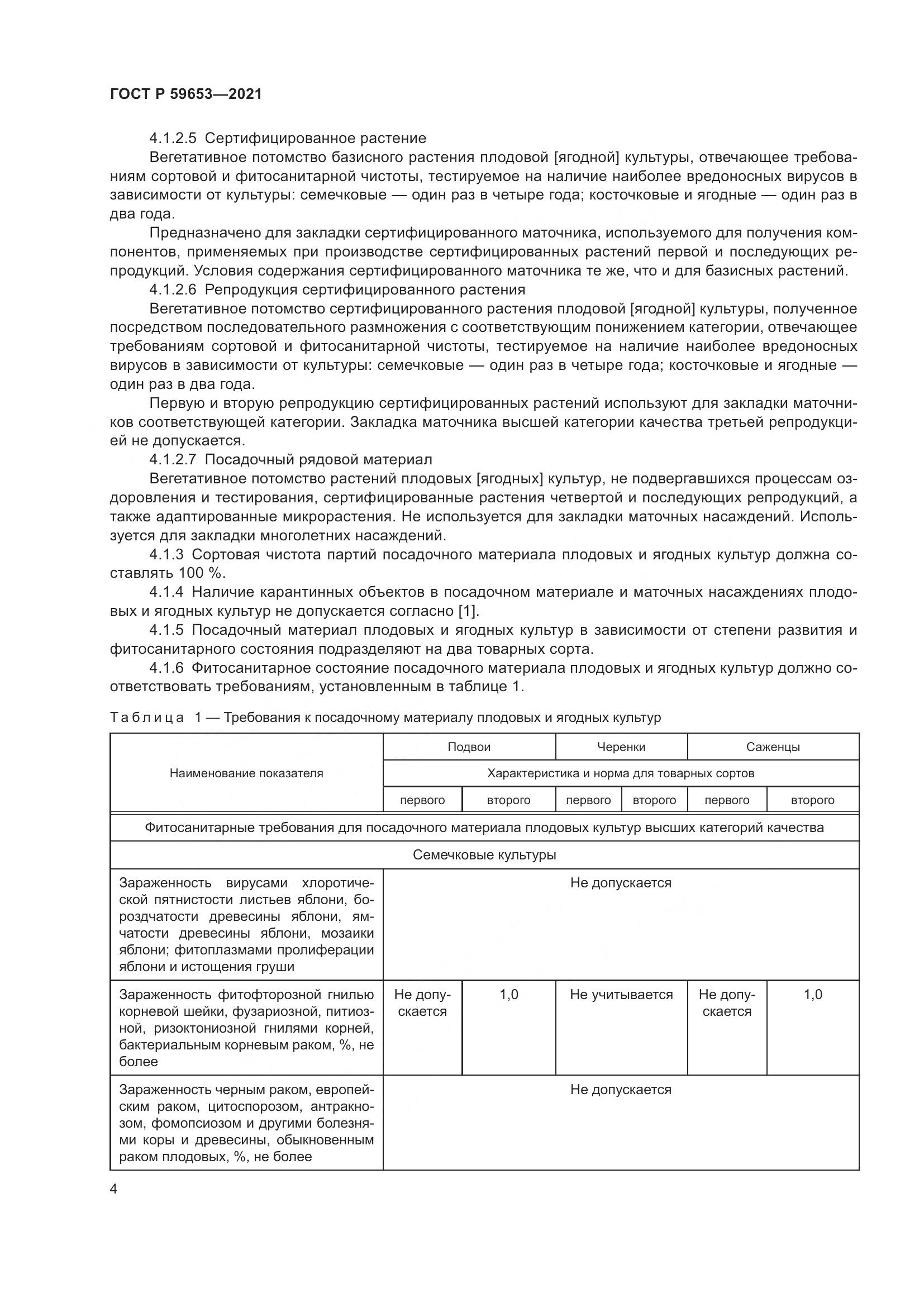 ГОСТ Р  59653-2021, страница 9