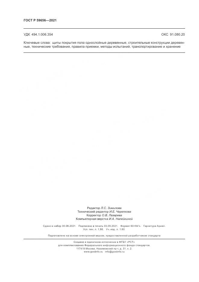 ГОСТ Р  59656-2021, страница 16