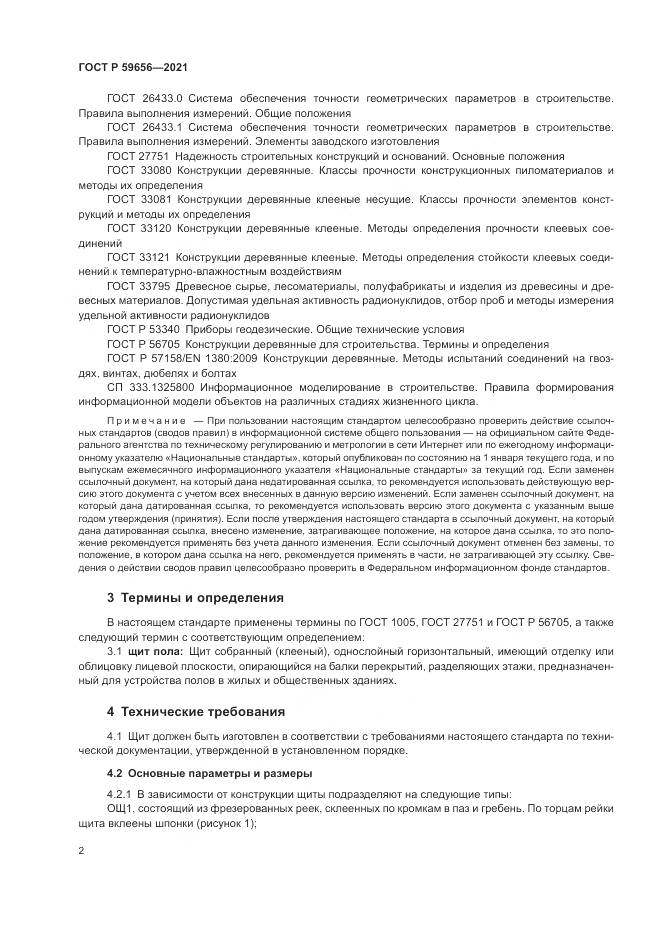 ГОСТ Р  59656-2021, страница 6