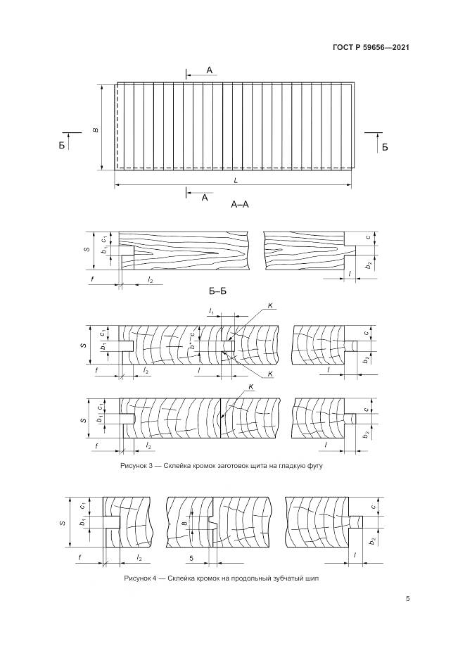 ГОСТ Р  59656-2021, страница 9