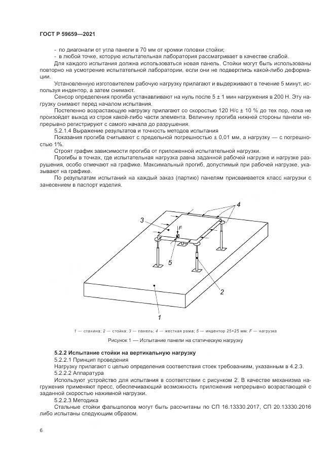 ГОСТ Р  59659-2021, страница 10