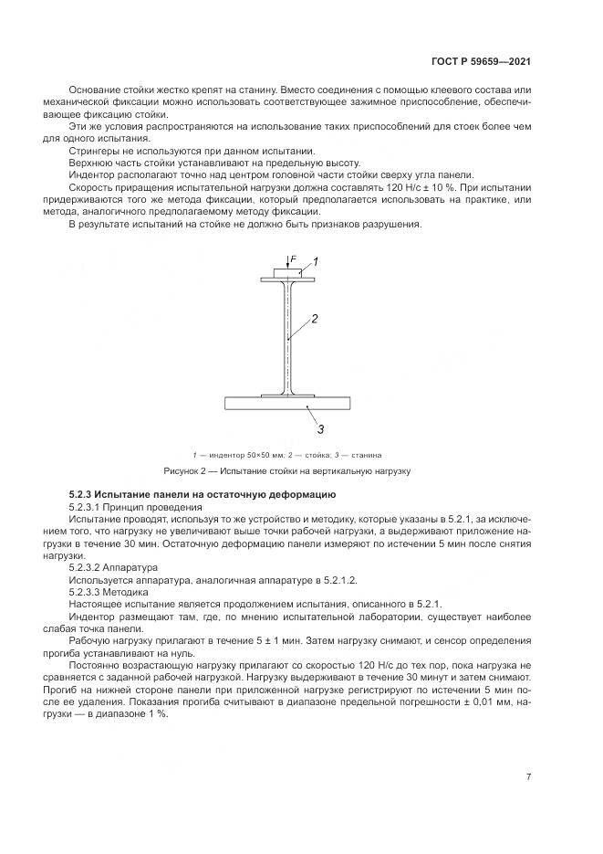 ГОСТ Р  59659-2021, страница 11